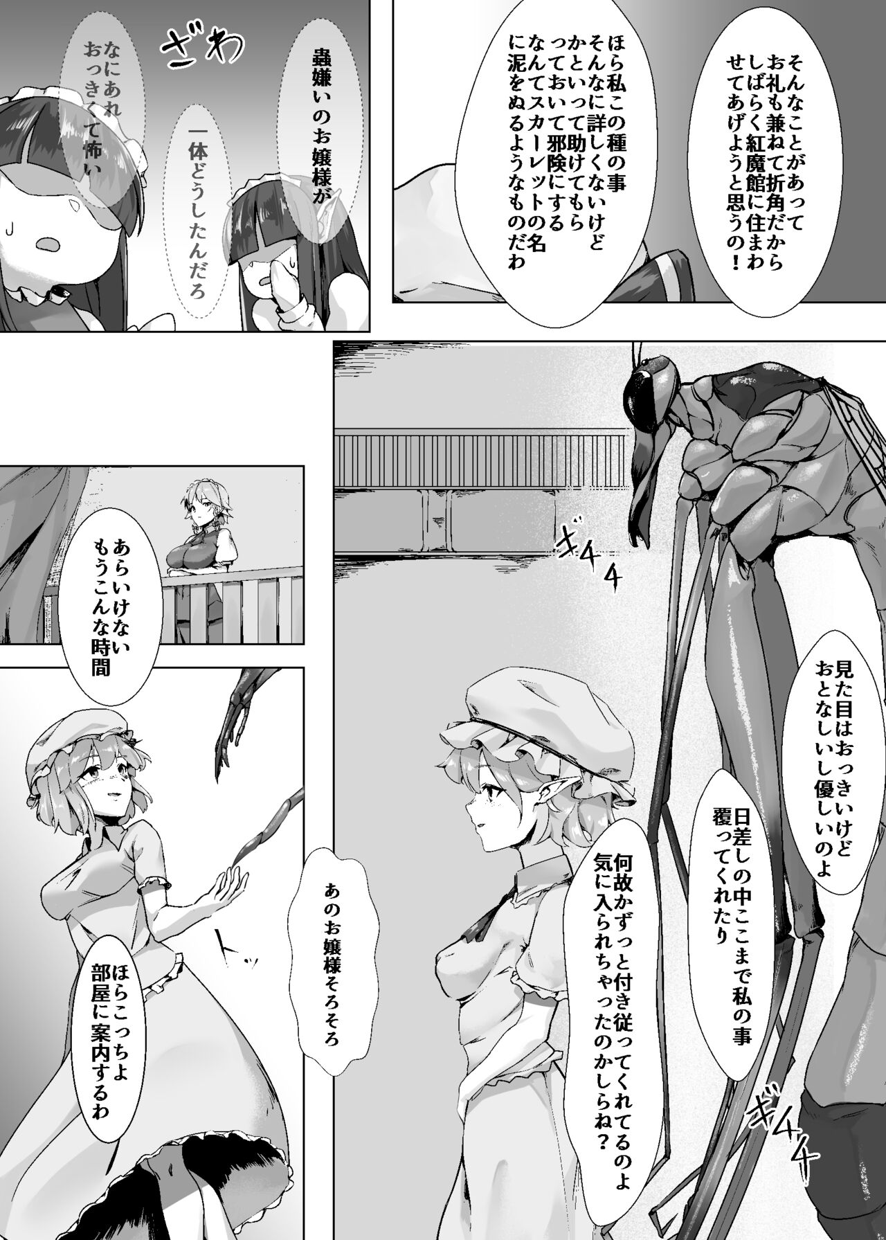 Remilia ga Issyo! page 4 full