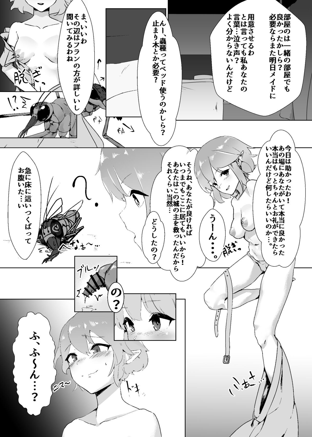 Remilia ga Issyo! page 5 full