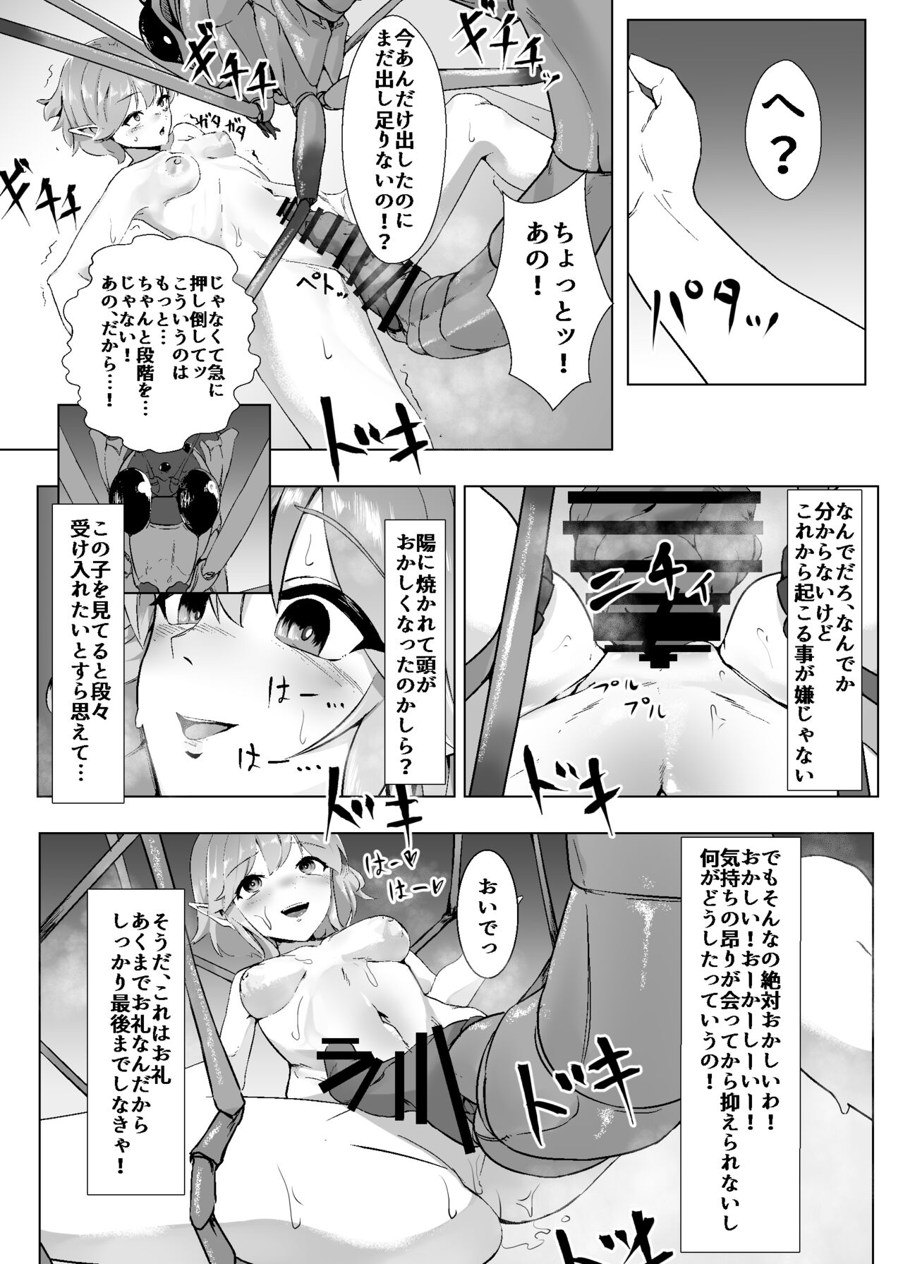 Remilia ga Issyo! page 9 full