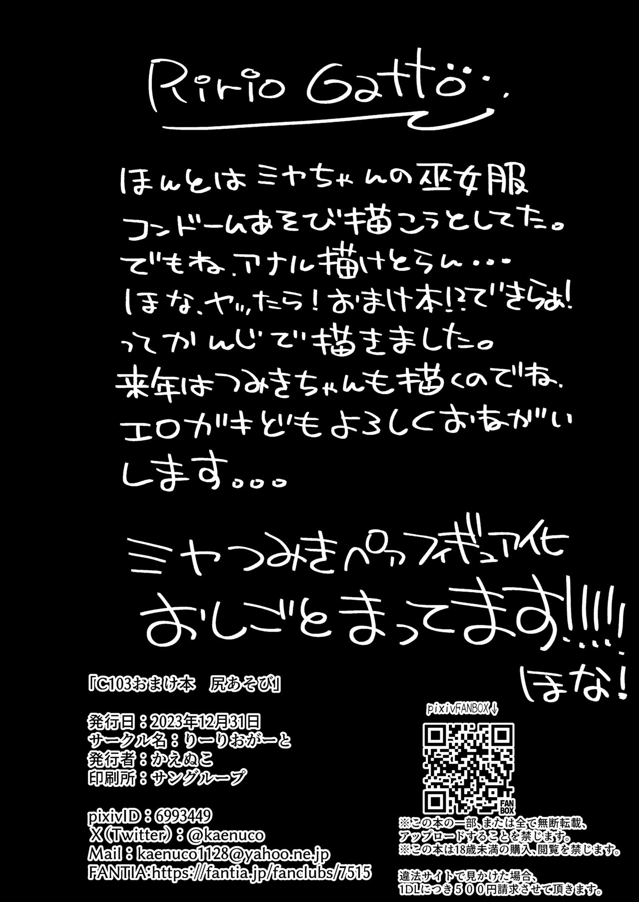 C103 Omakebon Shiri Asobi page 12 full