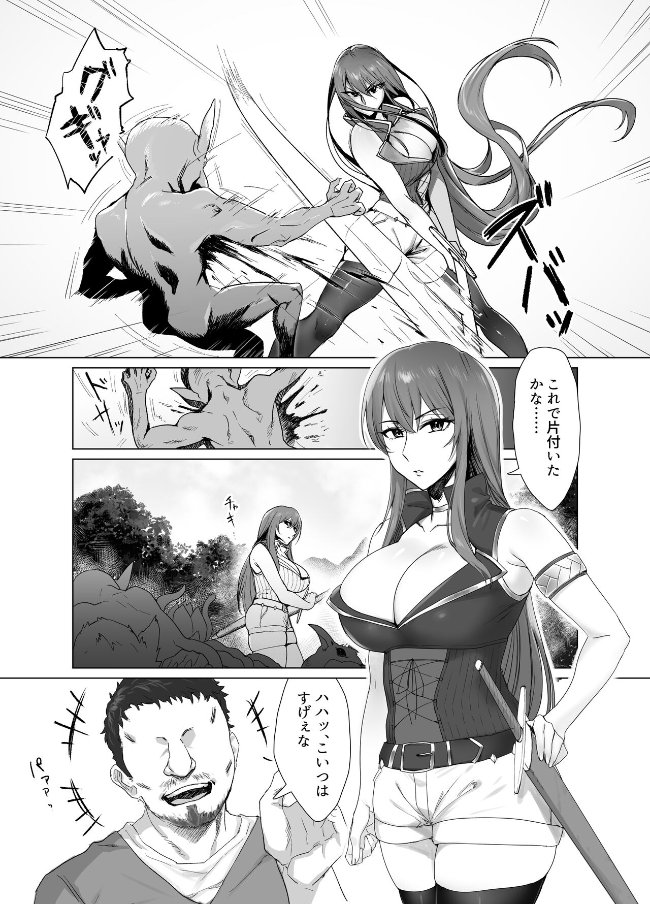 Fallen -Enpatsu no Makina Gaitan- page 4 full