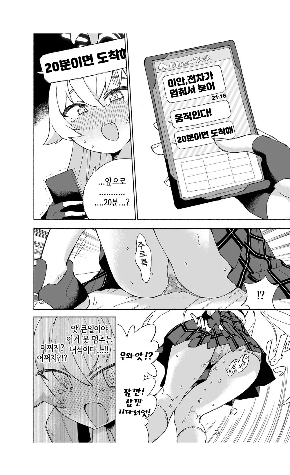 Toraware no Hoshino | 사로잡힌 호시노 page 10 full