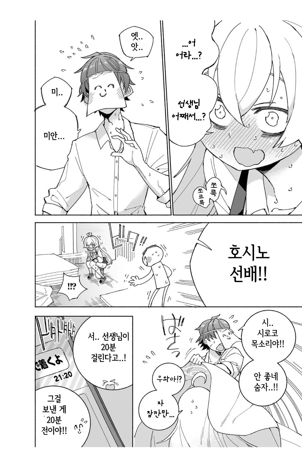 Toraware no Hoshino | 사로잡힌 호시노 page 12 full