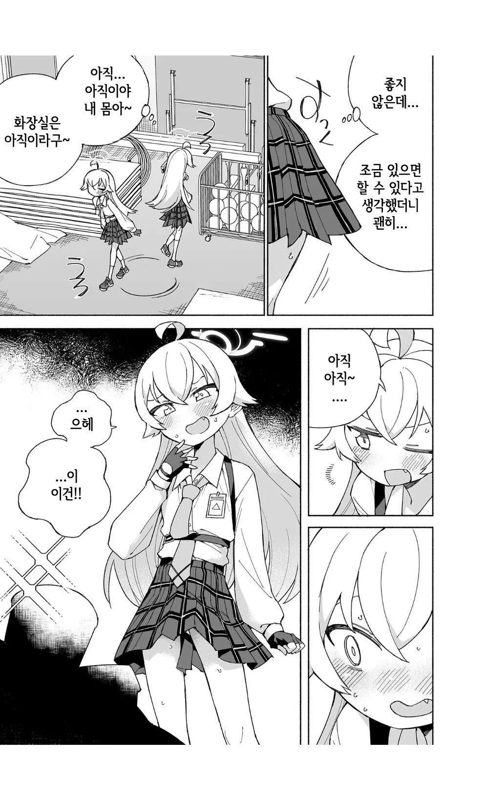 Toraware no Hoshino | 사로잡힌 호시노 page 7 full