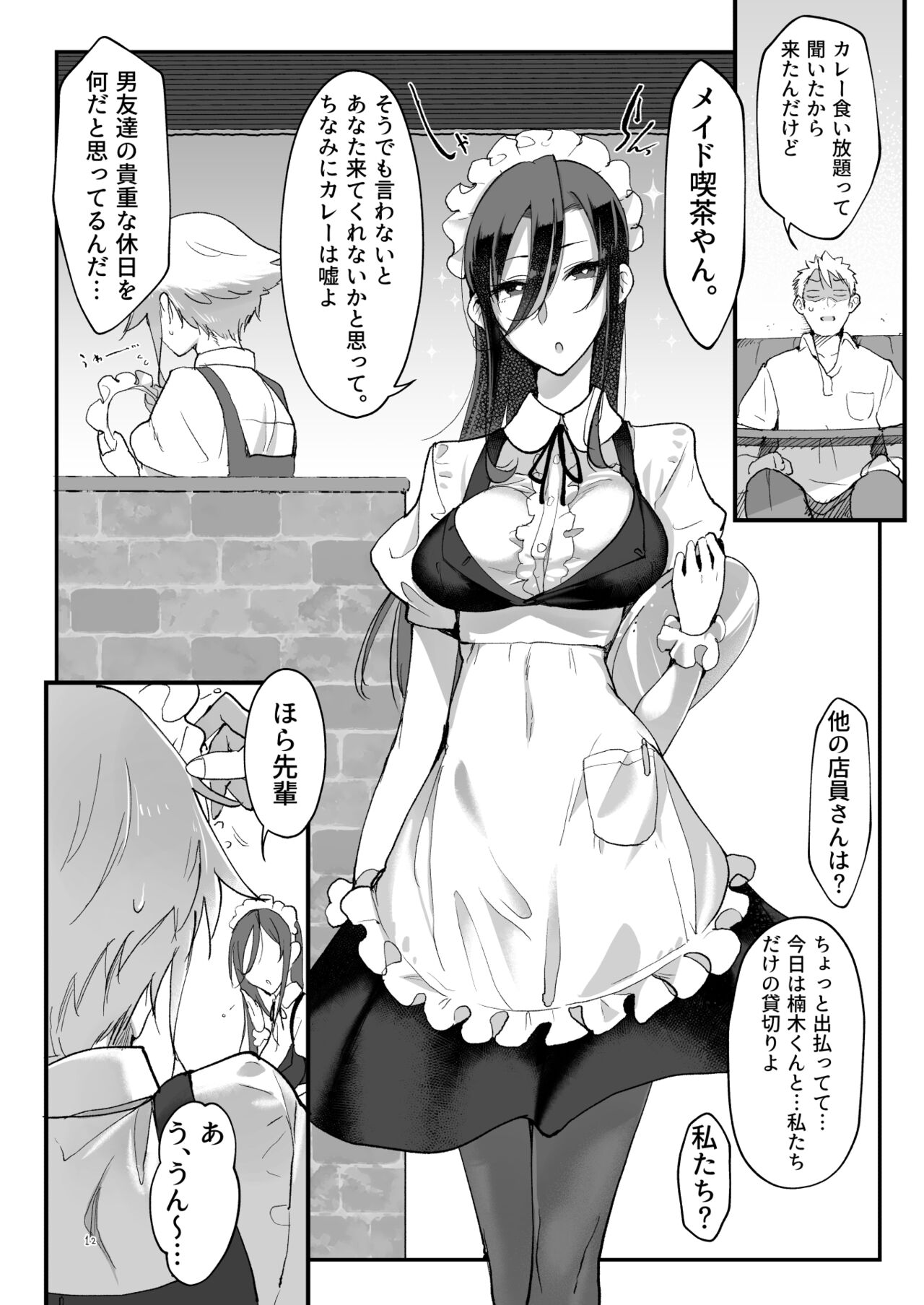 Mesudachi Soushuuhen 2 page 11 full