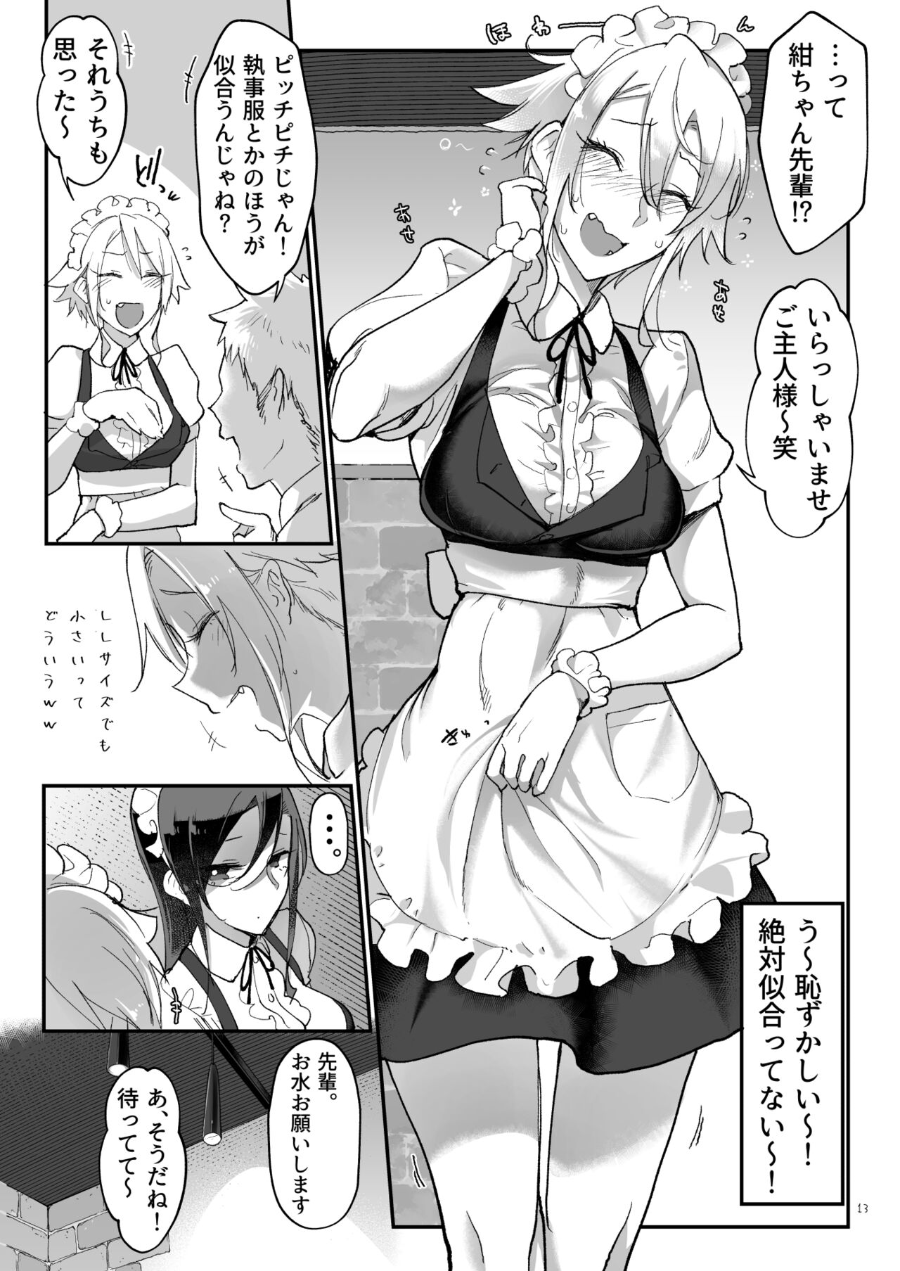 Mesudachi Soushuuhen 2 page 12 full