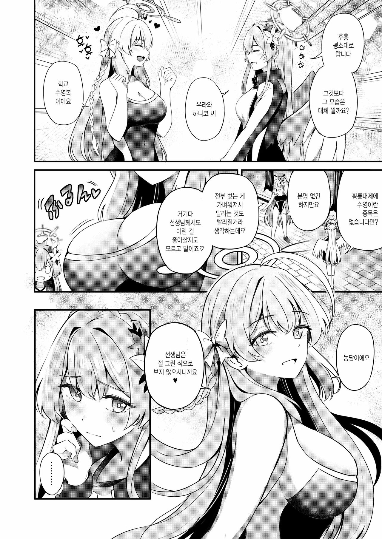 Watashi wa Sensei no Okashi ja Nai desu | 저는 선생님의 과자가 아니에요 page 3 full