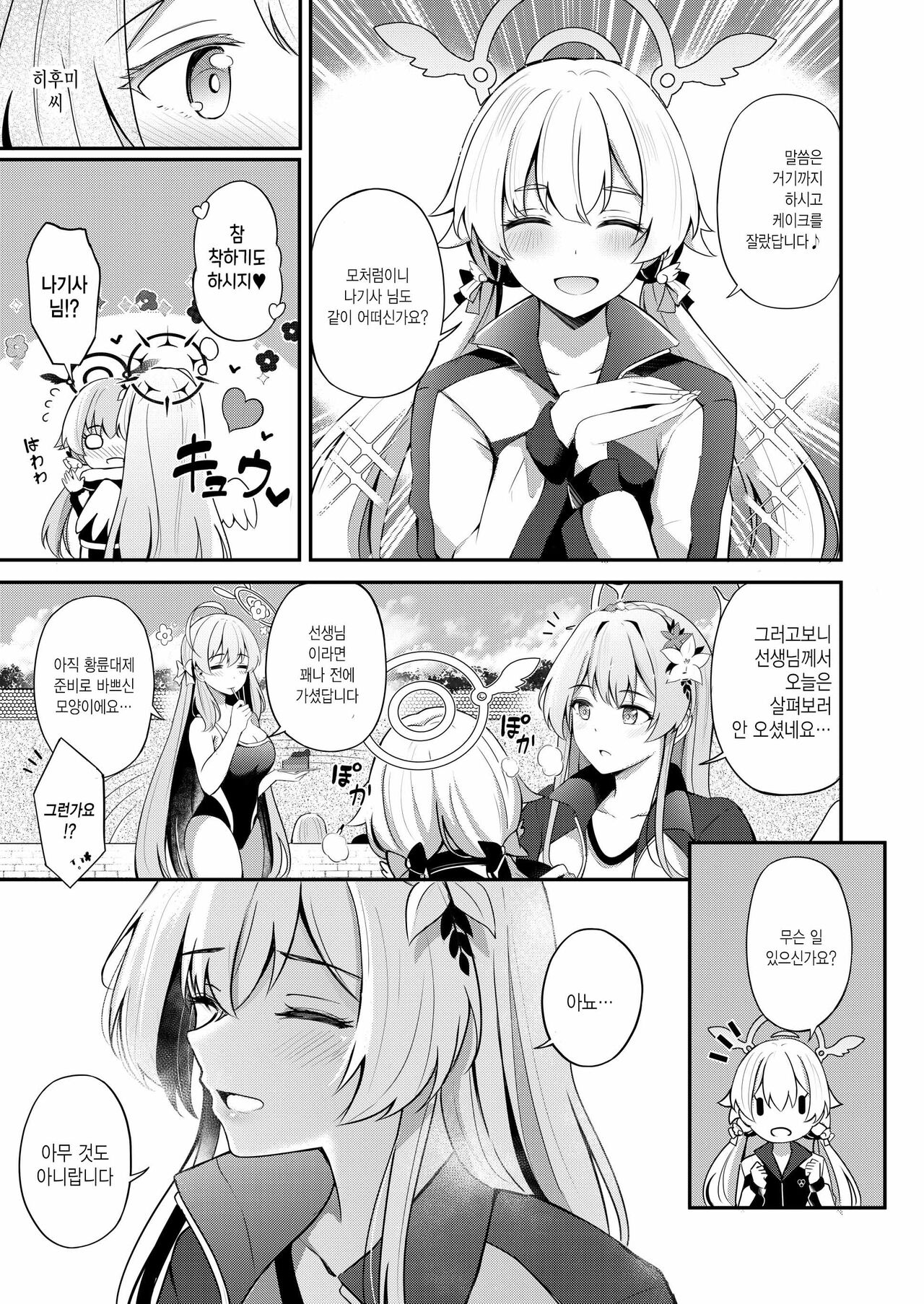 Watashi wa Sensei no Okashi ja Nai desu | 저는 선생님의 과자가 아니에요 page 4 full