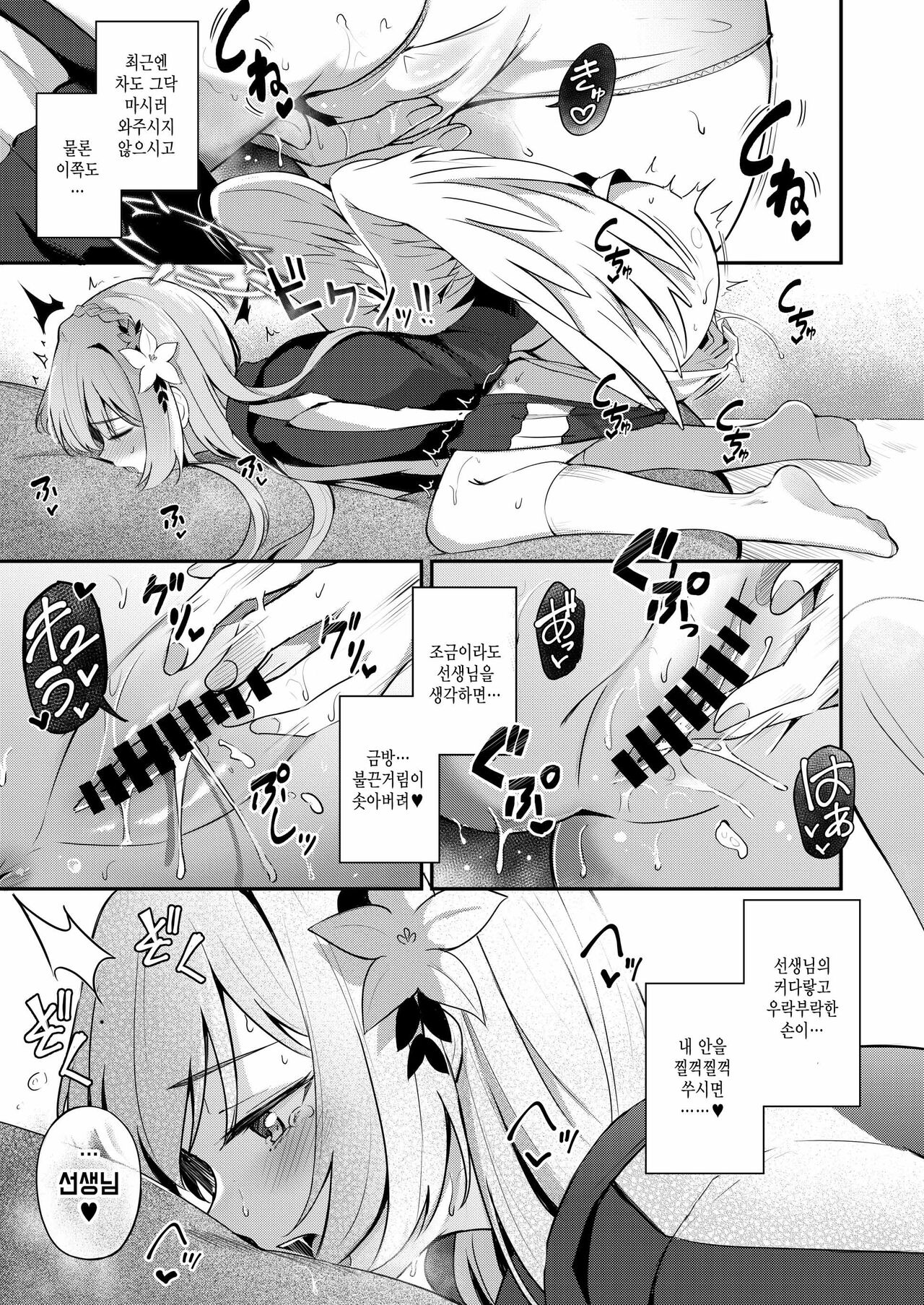 Watashi wa Sensei no Okashi ja Nai desu | 저는 선생님의 과자가 아니에요 page 6 full