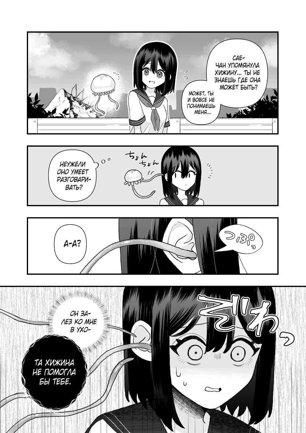 Ikai Ishukan ~Shokushu no Ongaeshi~ |  Межвидовой секс из иного мира ~Возвращение щупалец~ page 12 full