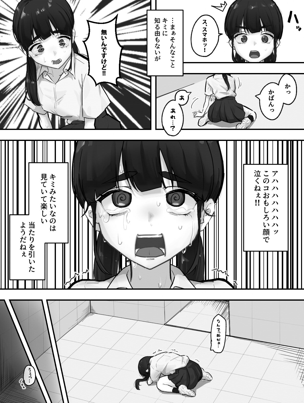 Zako Chikubi Bokensha no Shokushu ni yoru Chikubi Tettei Ijime page 6 full