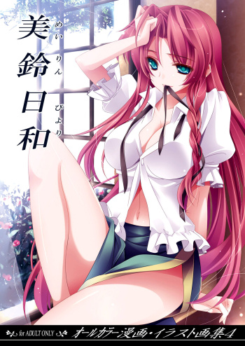 (C83) [MONE Keshi Gum (Monety)] Meiling Biyori (Touhou Project) [French] {SAXtrad} cover