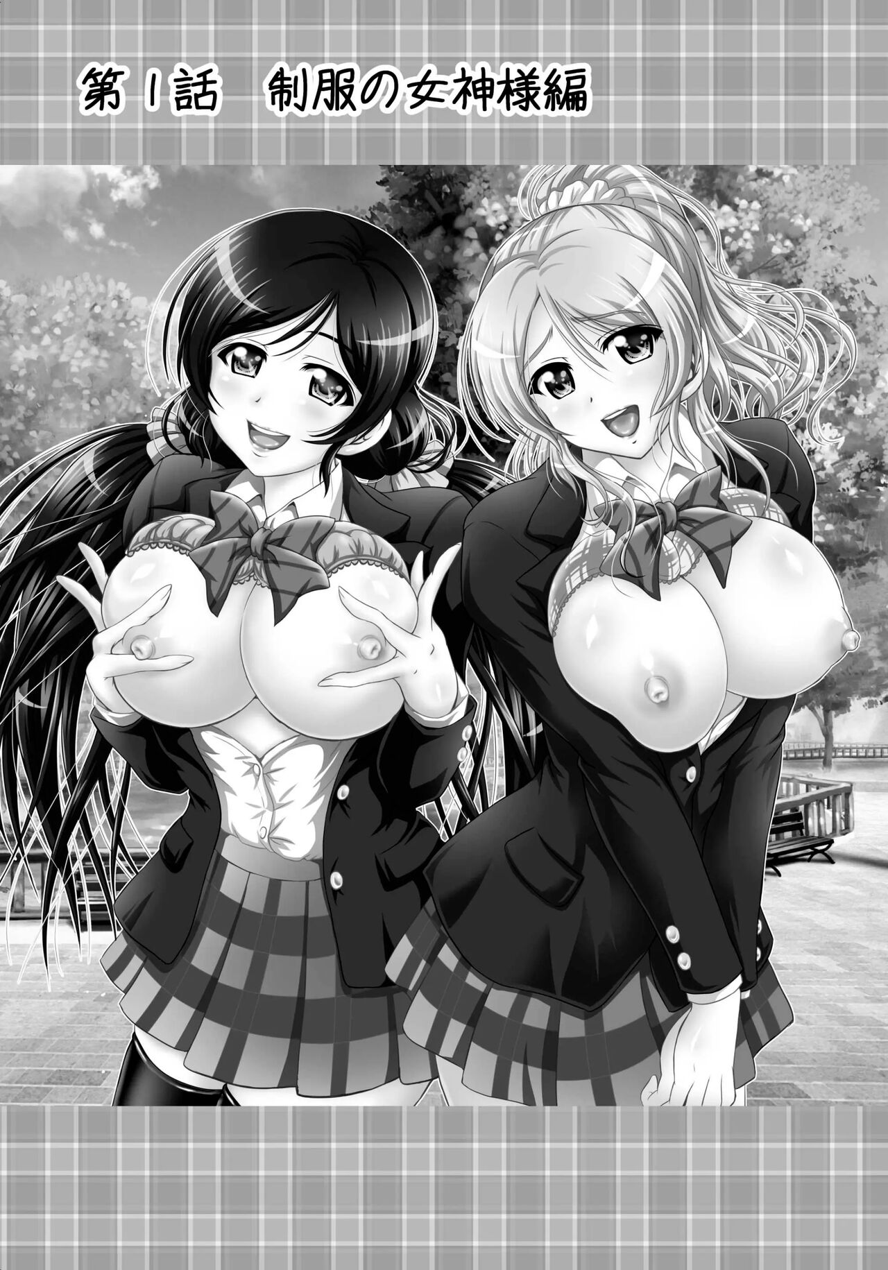 Ore Yome Saimin 1 | Мои загипнотизированные жены 1 page 2 full