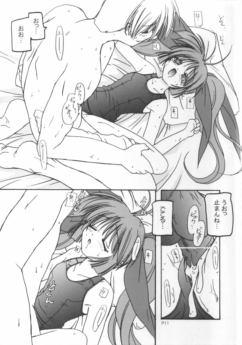 Sukumizu Bon ~Ikumin to  Kozukuri  Hen~ page 11 full