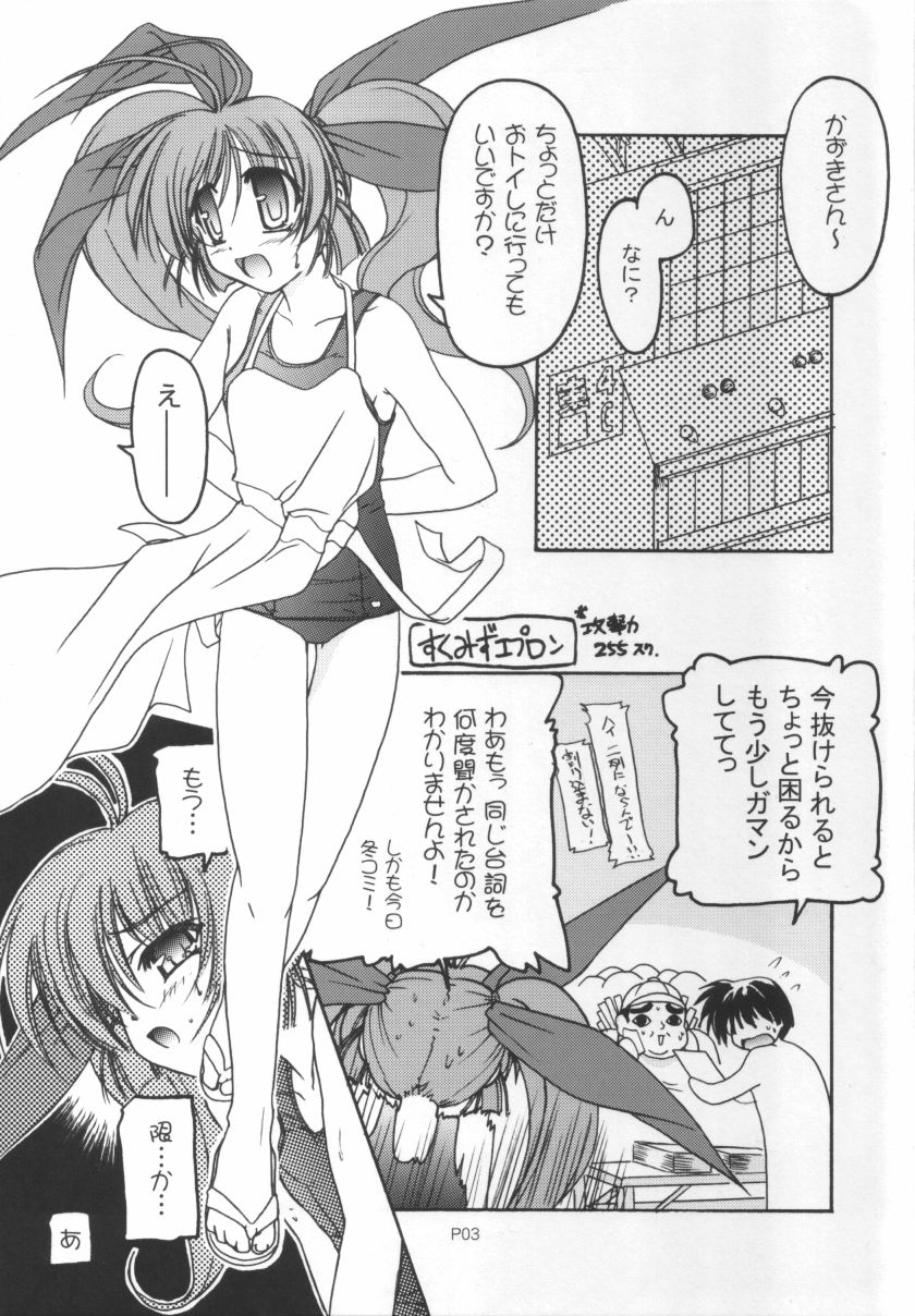 Sukumizu Bon ~Ikumin to  Kozukuri  Hen~ page 3 full