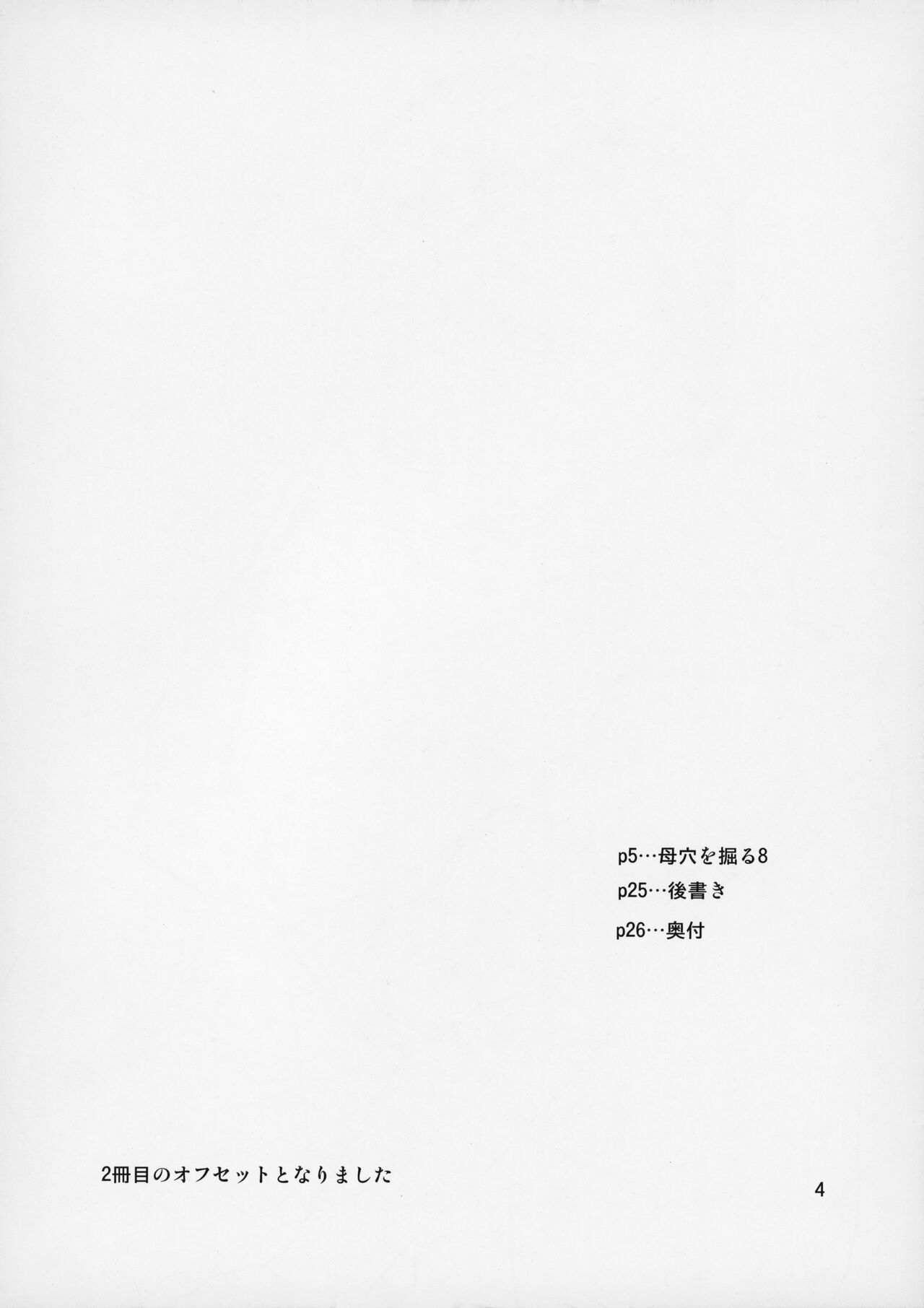 Boketsu o Horu 8 page 5 full
