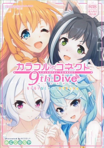 (C103) [MIDDLY (Midorinocha)] Colorful Connect 9th:Dive (Princess Connect! Re:Dive) cover