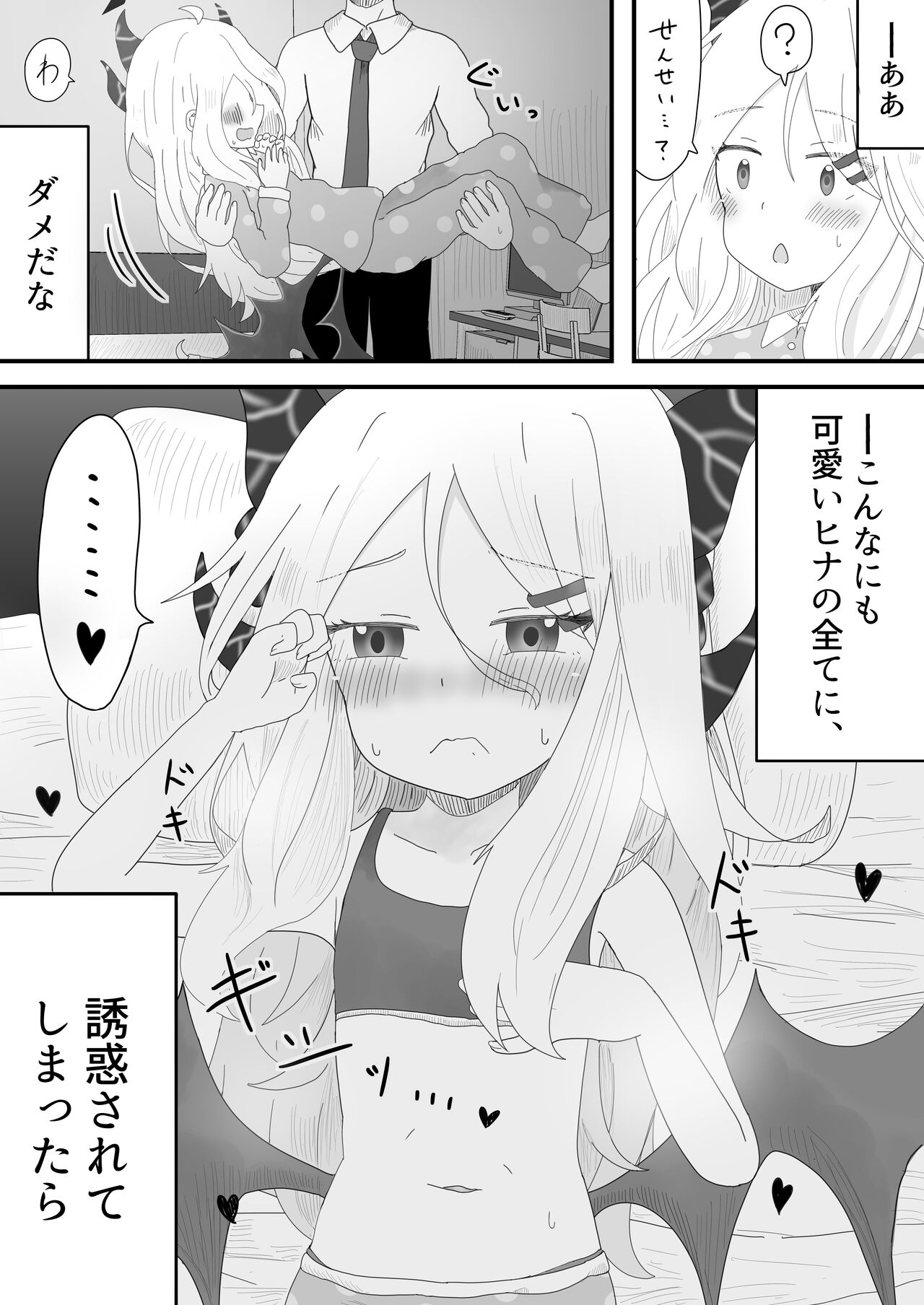 Hina Iinchou to no Amaama Jikan page 6 full