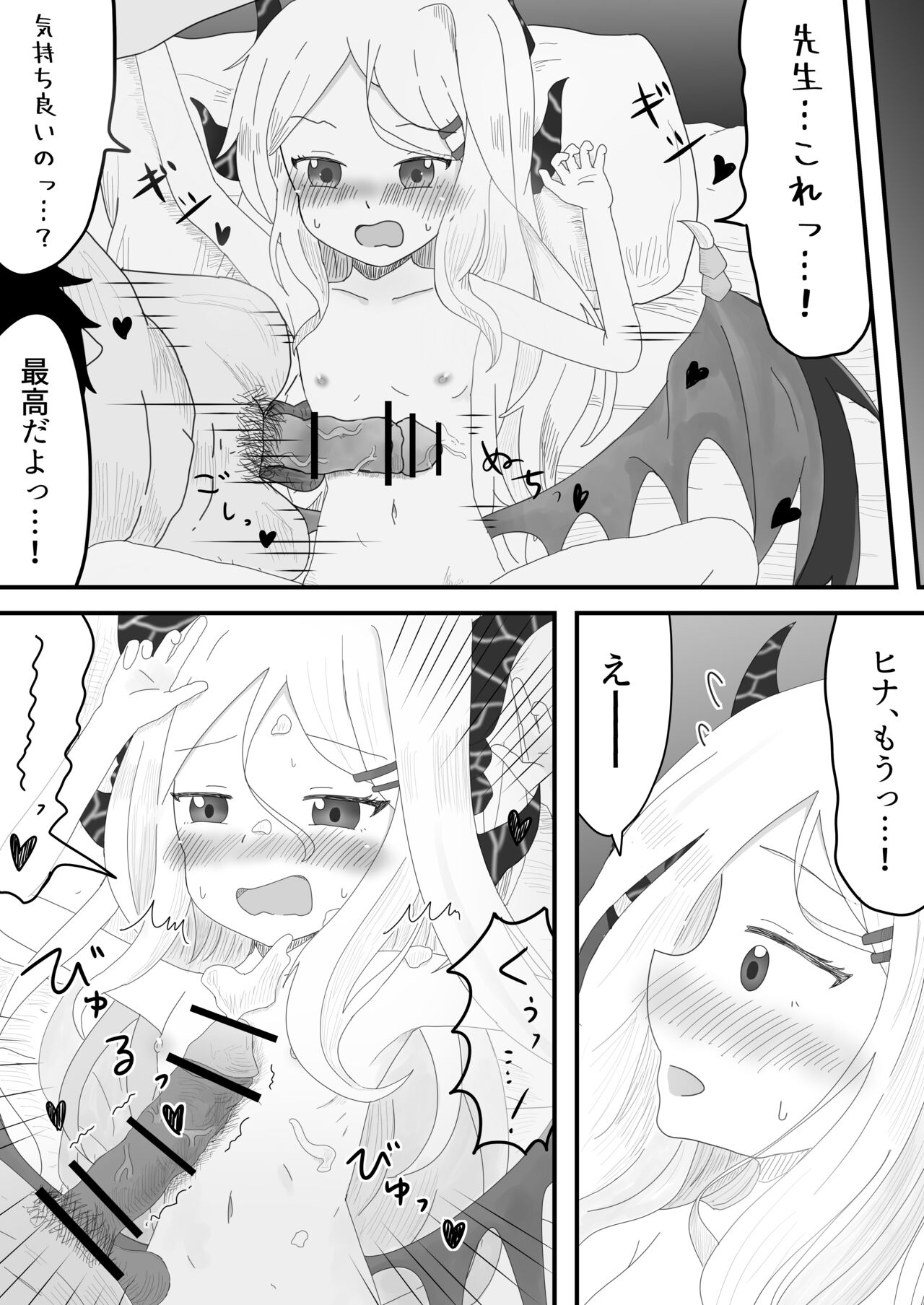 Hina Iinchou to no Amaama Jikan page 9 full