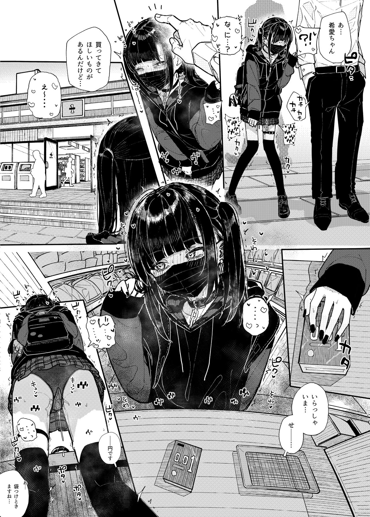 Majime na dake ga Torie no Boku ga Hametsu Ganbou no Seito to Machi de Ecchi na Date wo Tanoshinda Hanashi ~Dakara Boku wa Katei Kyoushi o Yameta If~ page 10 full