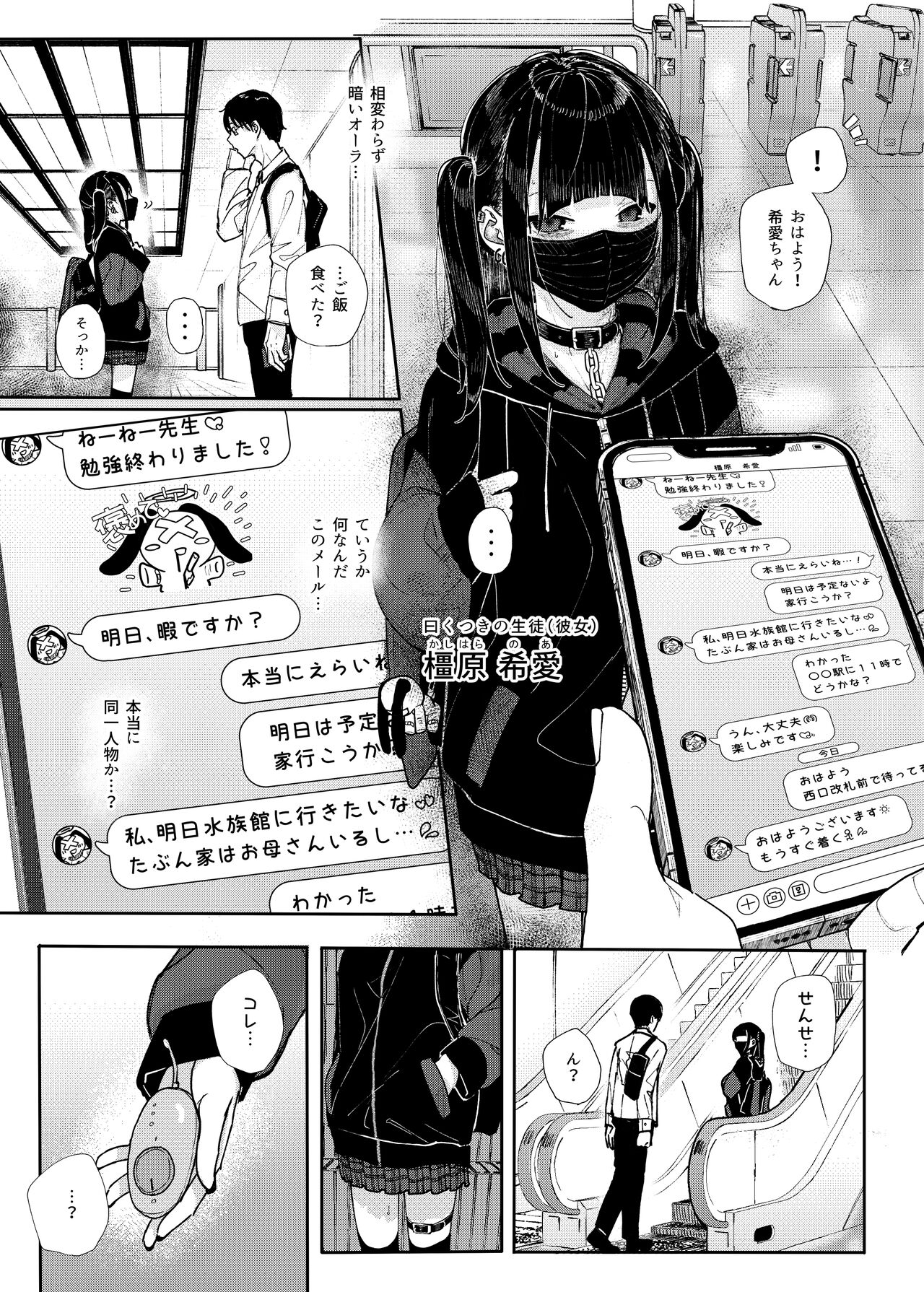Majime na dake ga Torie no Boku ga Hametsu Ganbou no Seito to Machi de Ecchi na Date wo Tanoshinda Hanashi ~Dakara Boku wa Katei Kyoushi o Yameta If~ page 5 full