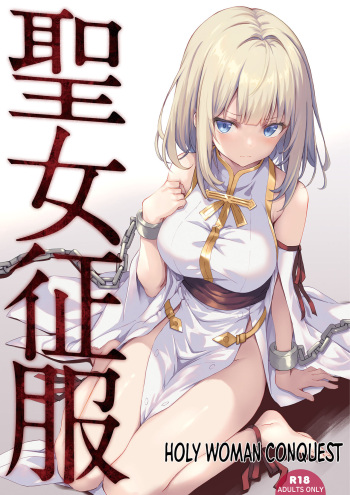 [Seven Days Holiday (Shinokawa Arumi, Koga Nozomu)] Seijyo Seifuku | Holy Woman Conquest [English] =TB= [Digital] cover