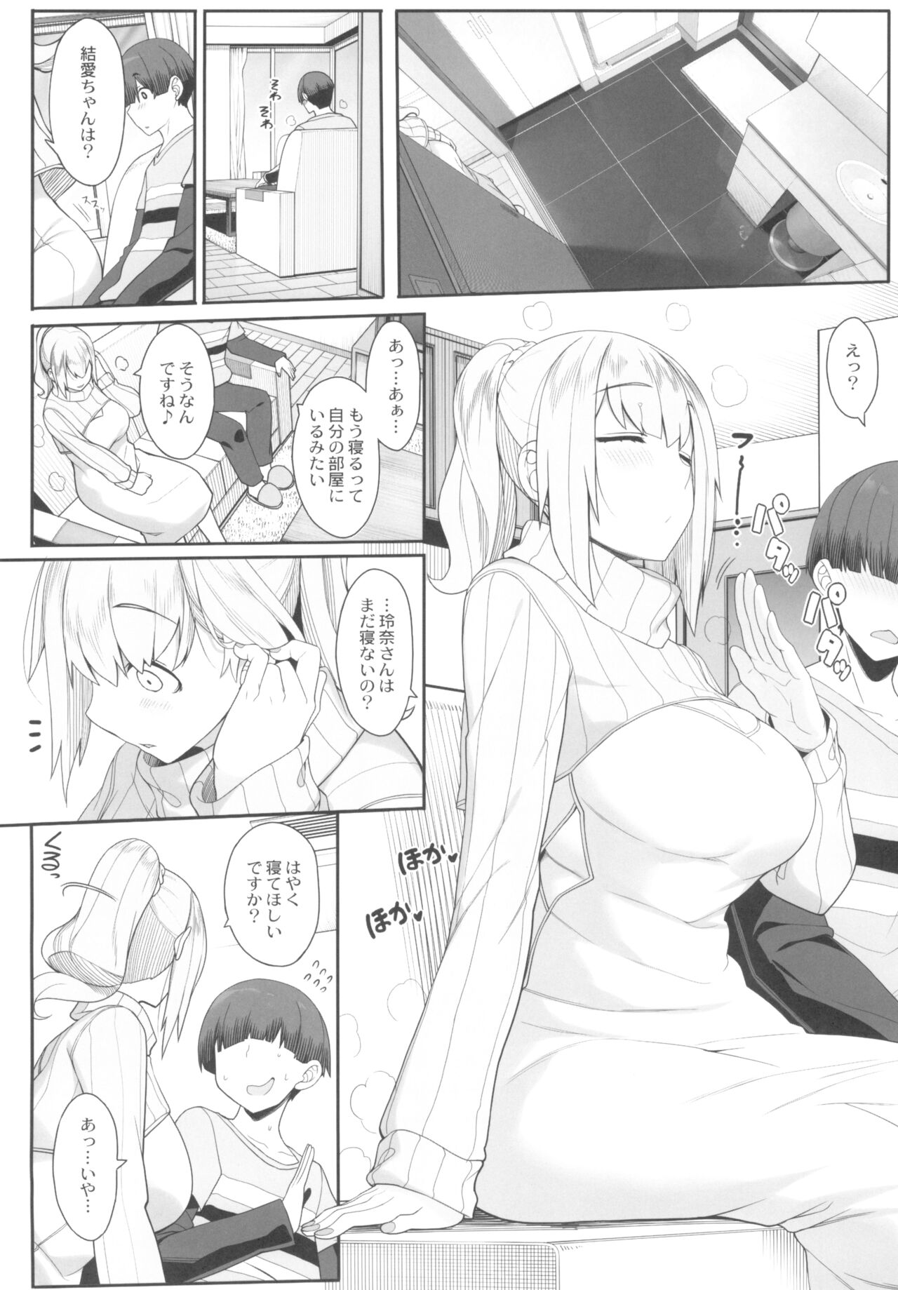 Wake Ari Josei wa Yoru no Ecchi de Shirokuro Tsuketai page 12 full
