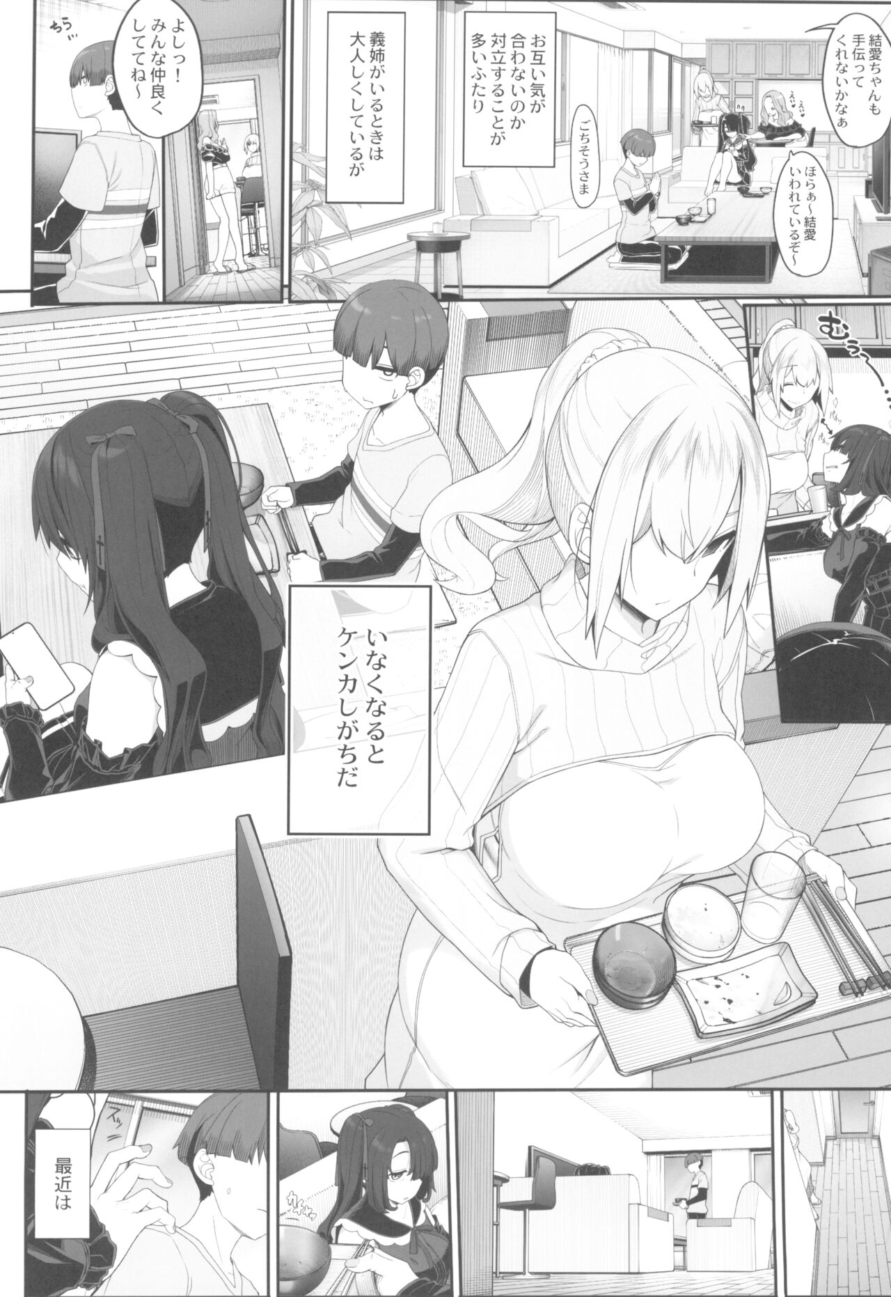 Wake Ari Josei wa Yoru no Ecchi de Shirokuro Tsuketai page 4 full