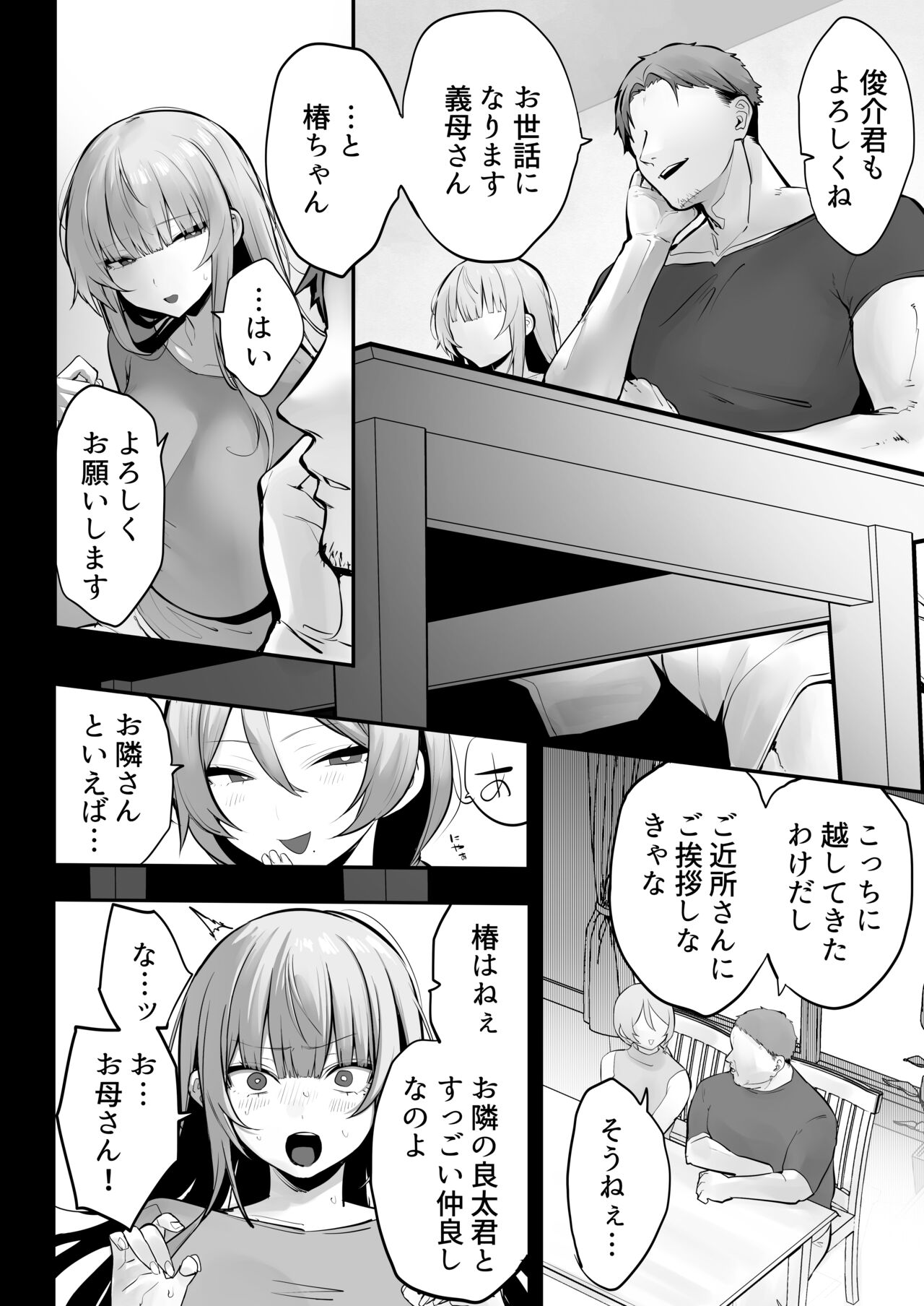 Netorare Ochita Tsubaki page 11 full