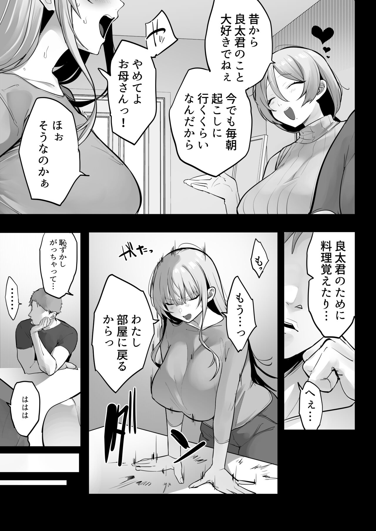 Netorare Ochita Tsubaki page 12 full