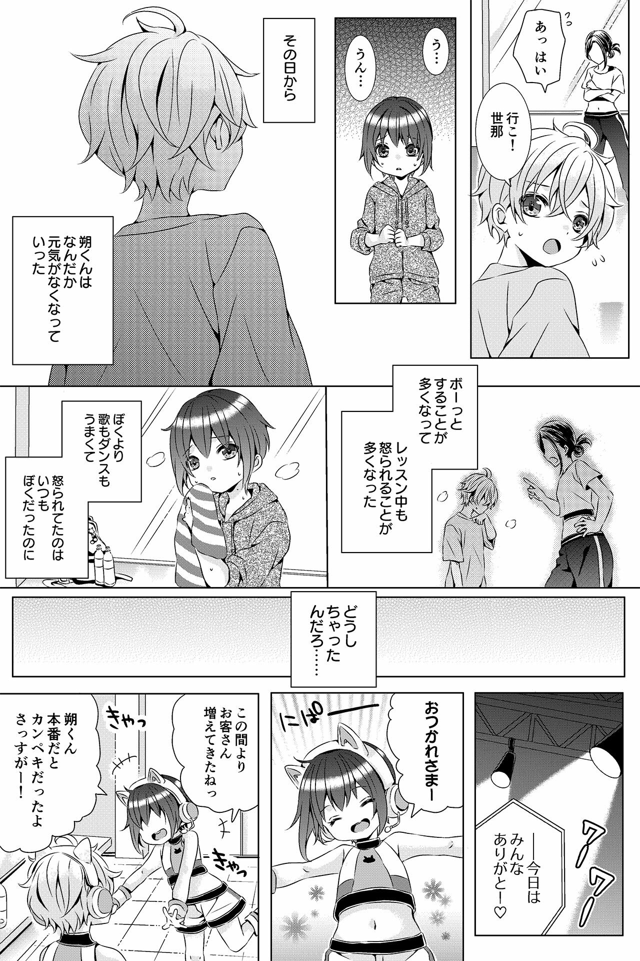 Idol Shounen page 6 full