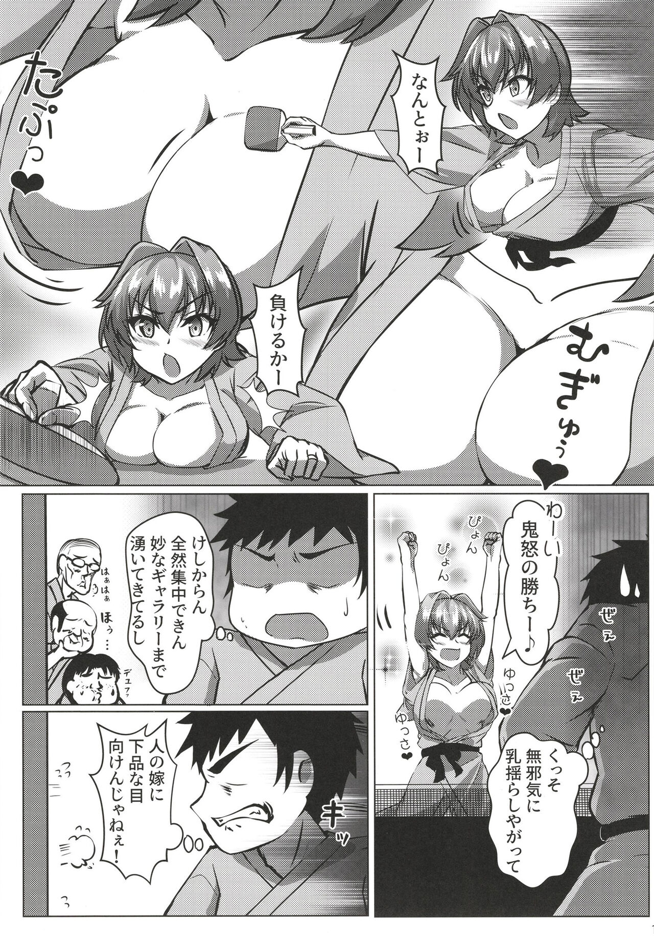 鬼怒と新婚旅行のお話 page 11 full