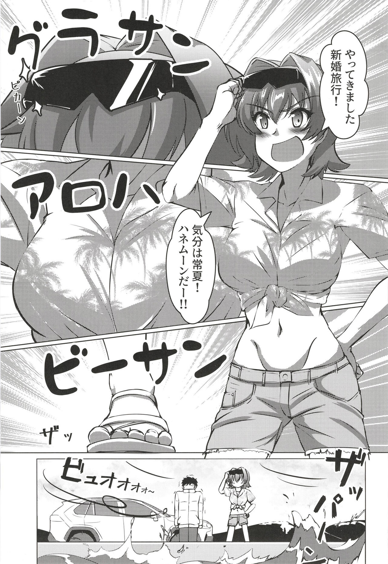 鬼怒と新婚旅行のお話 page 3 full