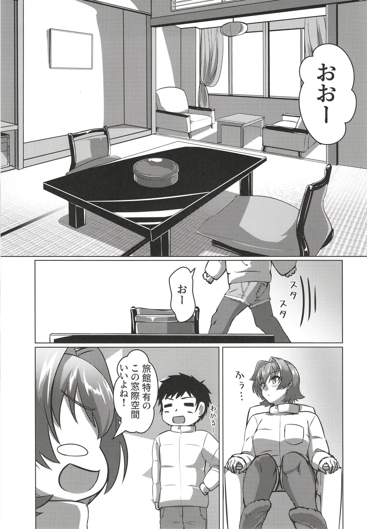 鬼怒と新婚旅行のお話 page 7 full