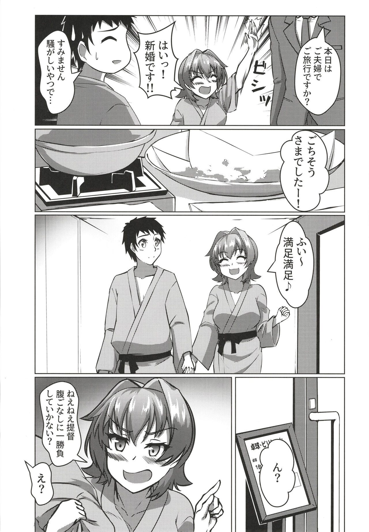 鬼怒と新婚旅行のお話 page 9 full