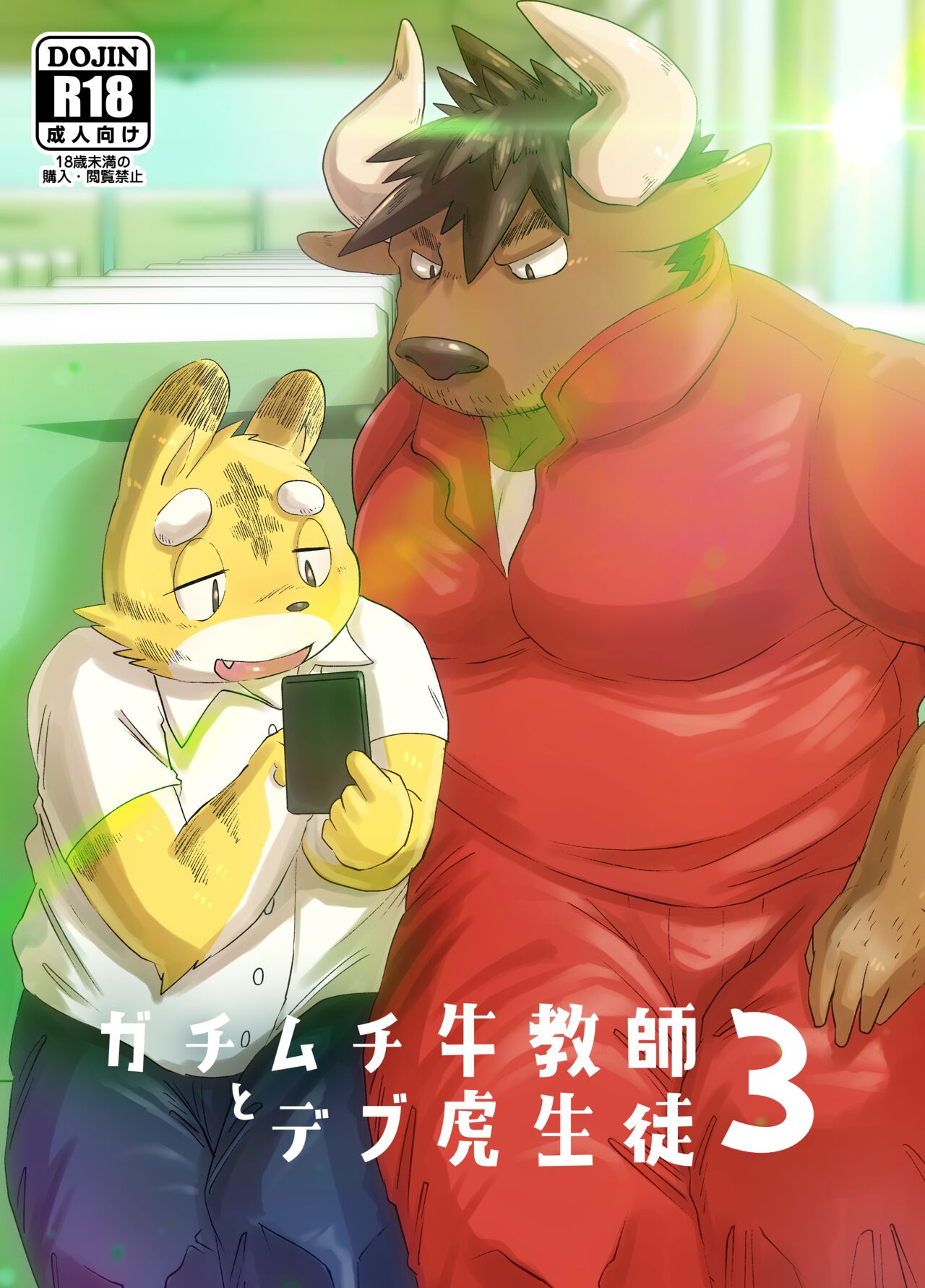 Muscular Bull Teacher & Chubby Tiger Student 3 page 1 full