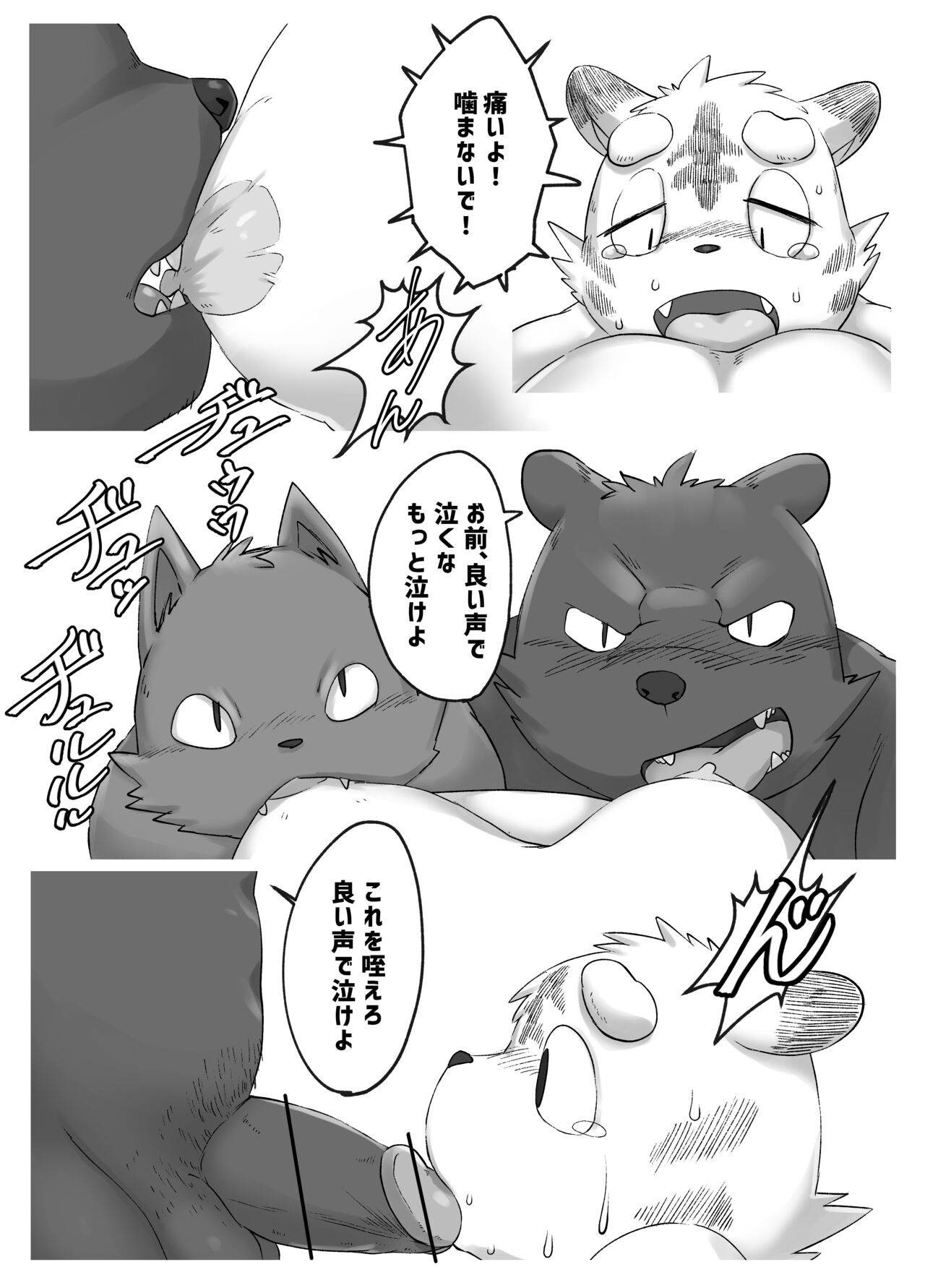 Muscular Bull Teacher & Chubby Tiger Student 3 page 11 full