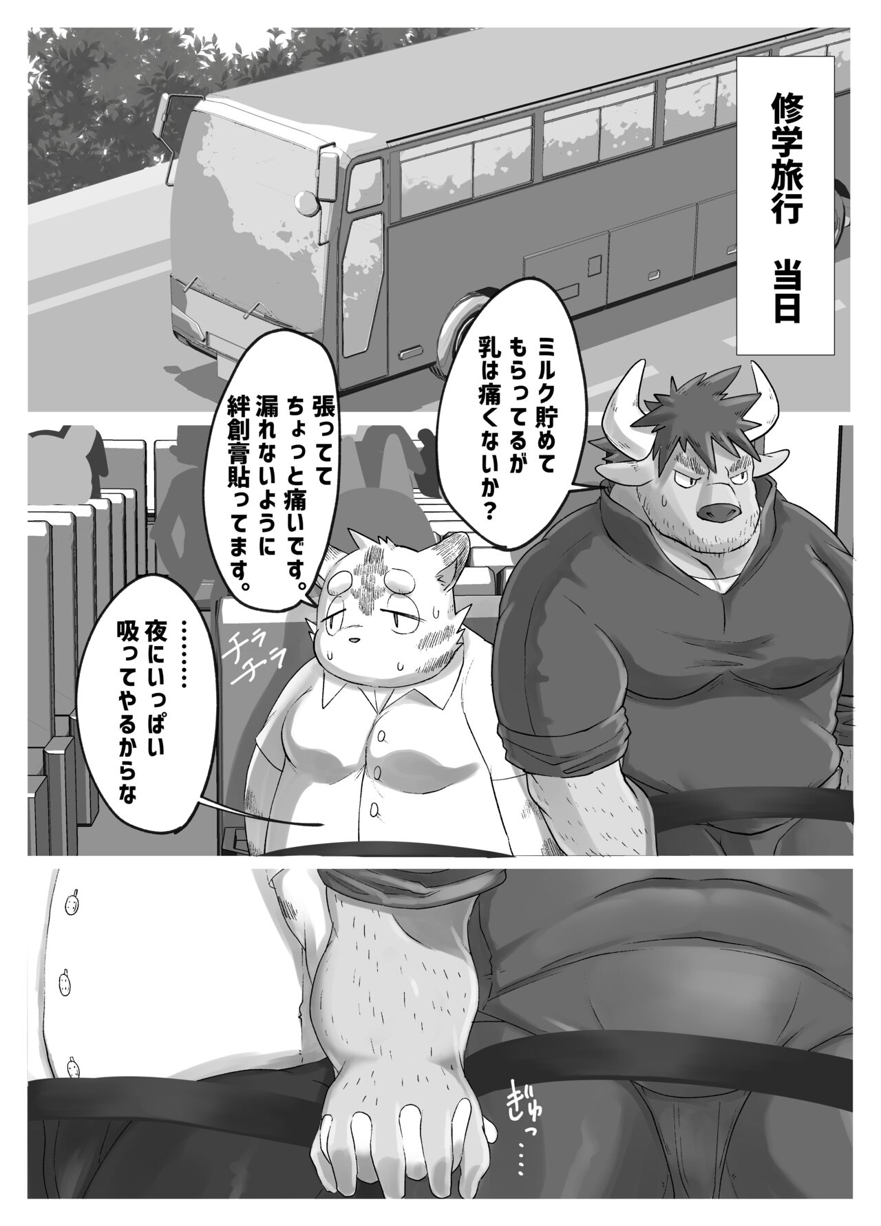 Muscular Bull Teacher & Chubby Tiger Student 3 page 4 full