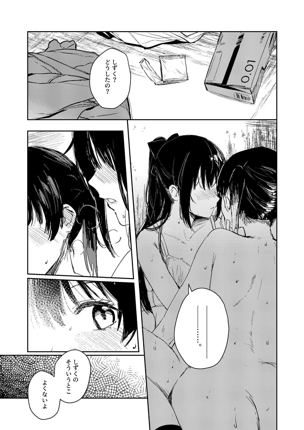 Gekkai no Hate - Somewhere beyond lunar maria page 12 full
