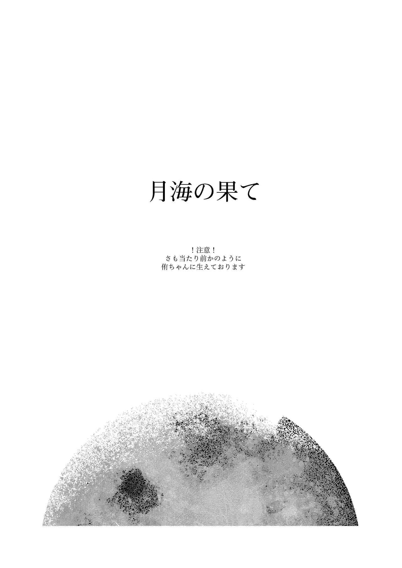 Gekkai no Hate - Somewhere beyond lunar maria page 4 full