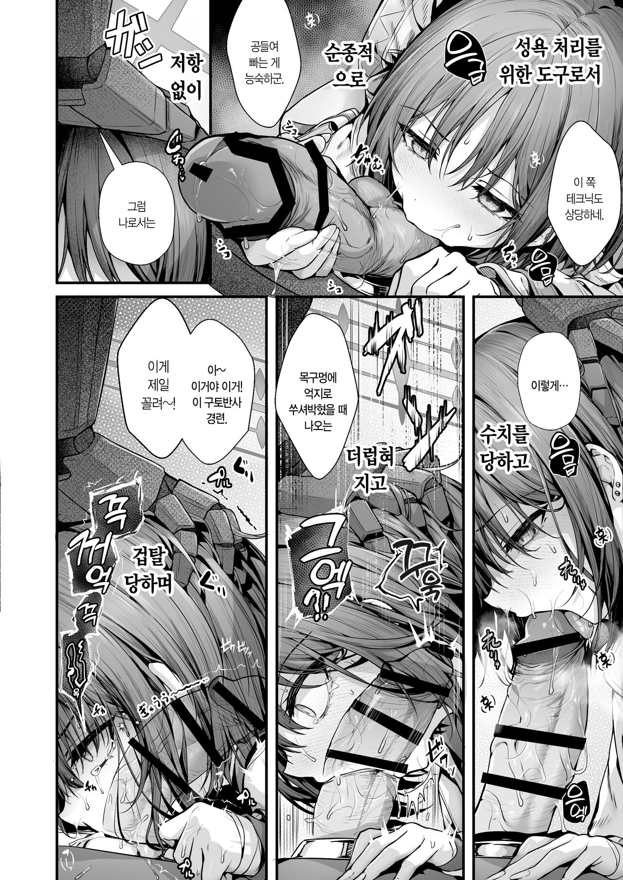Nukarumi no Soko de Yume o Miru - Dreaming at the Bottom of the Mire | 진창 끝에서 꿈꾸다 page 11 full