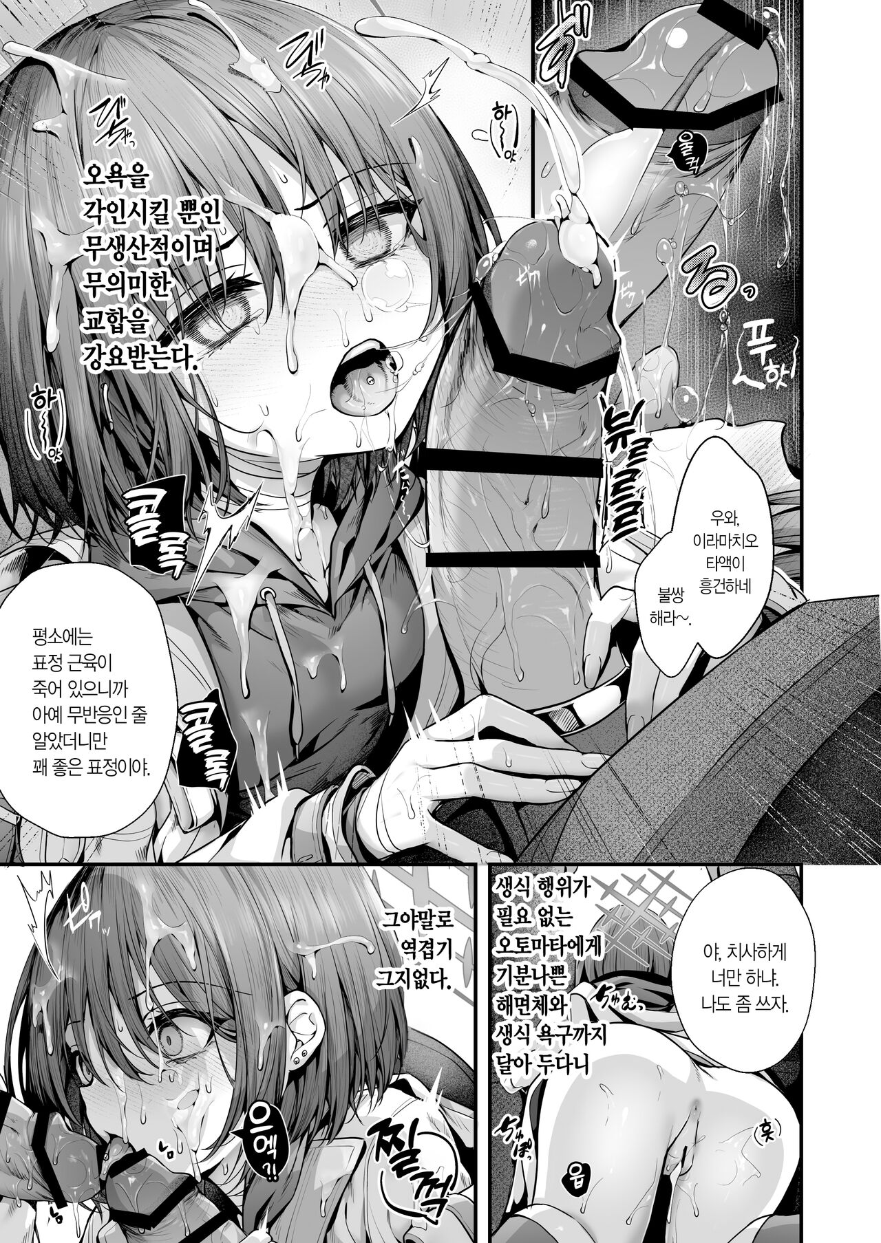 Nukarumi no Soko de Yume o Miru - Dreaming at the Bottom of the Mire | 진창 끝에서 꿈꾸다 page 12 full
