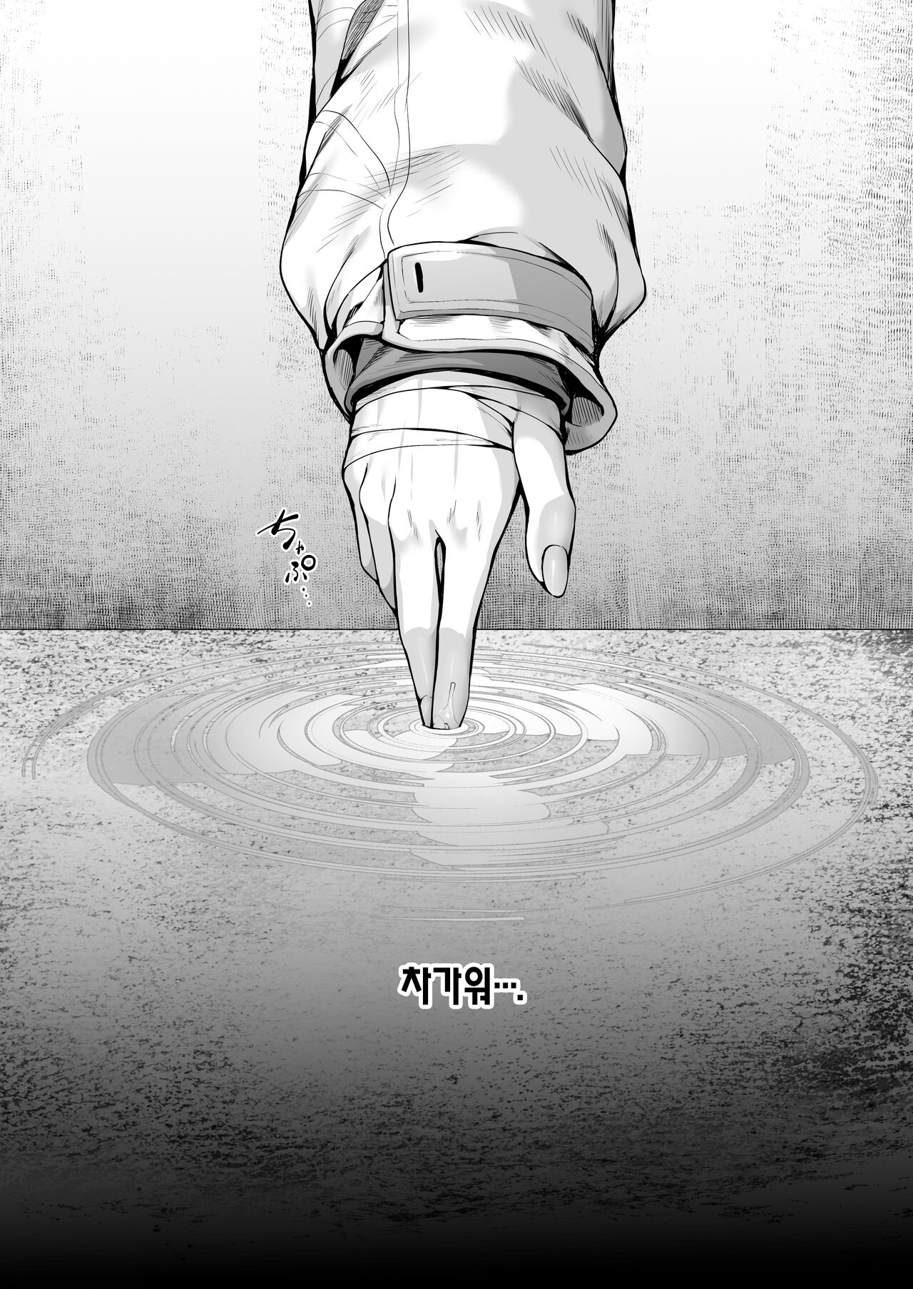 Nukarumi no Soko de Yume o Miru - Dreaming at the Bottom of the Mire | 진창 끝에서 꿈꾸다 page 2 full