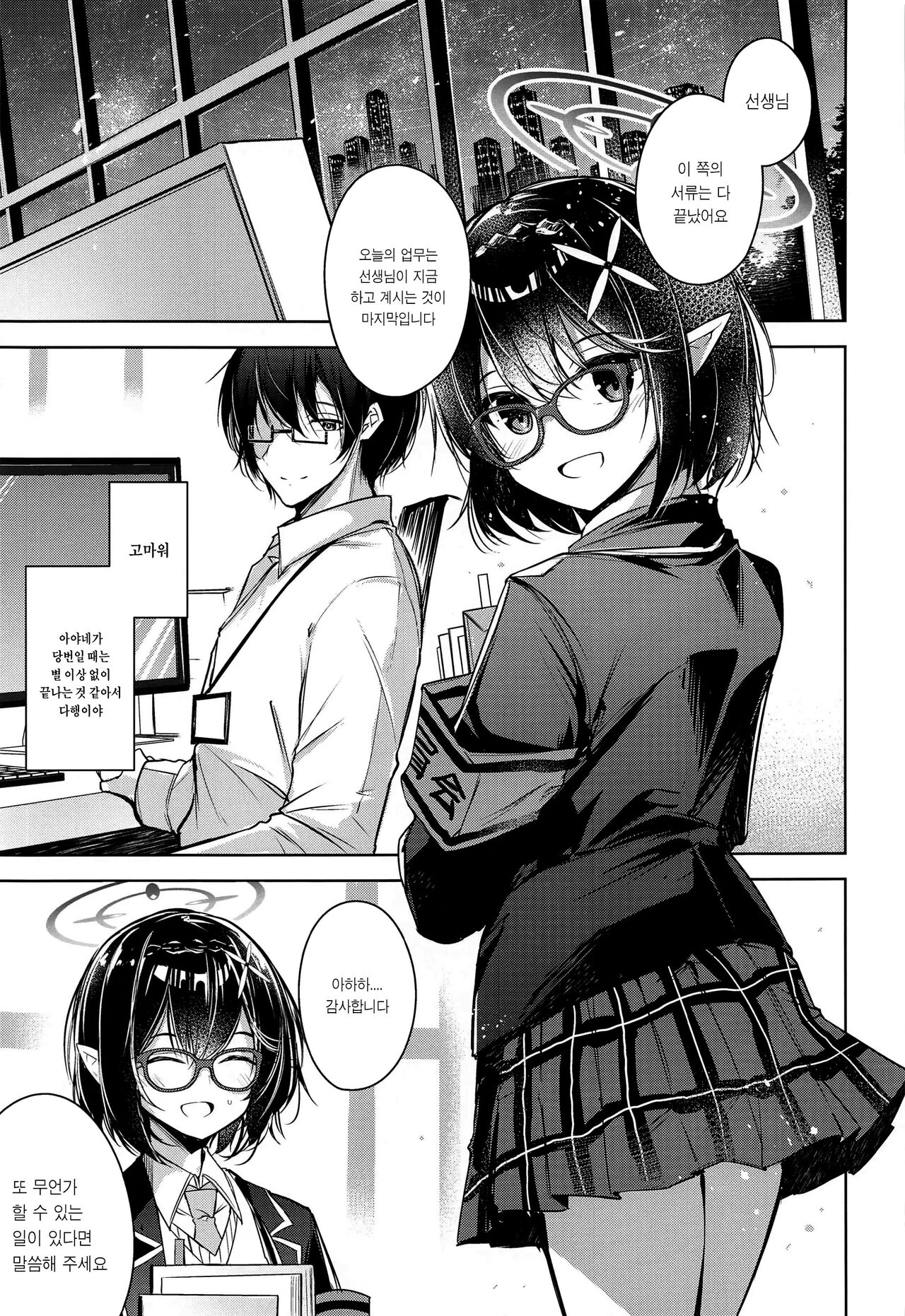 Warui Ko | 나쁜 아이 page 2 full