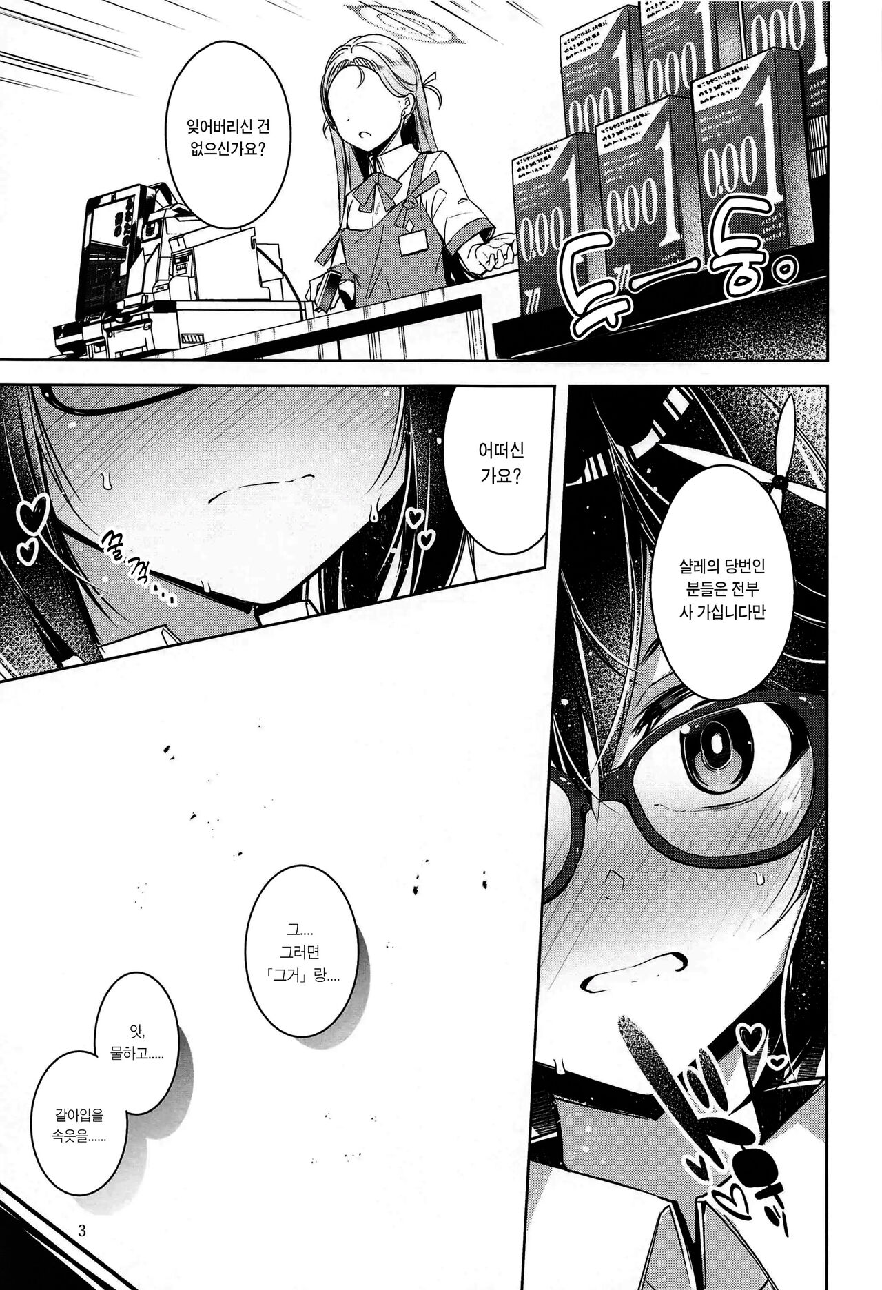 Warui Ko | 나쁜 아이 page 4 full