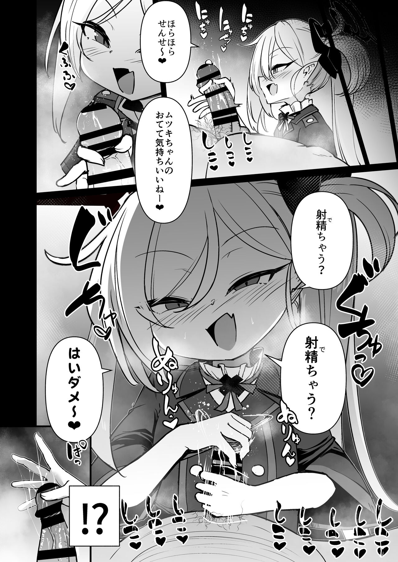 Itazura Daisuki Mutsuki-chan page 7 full