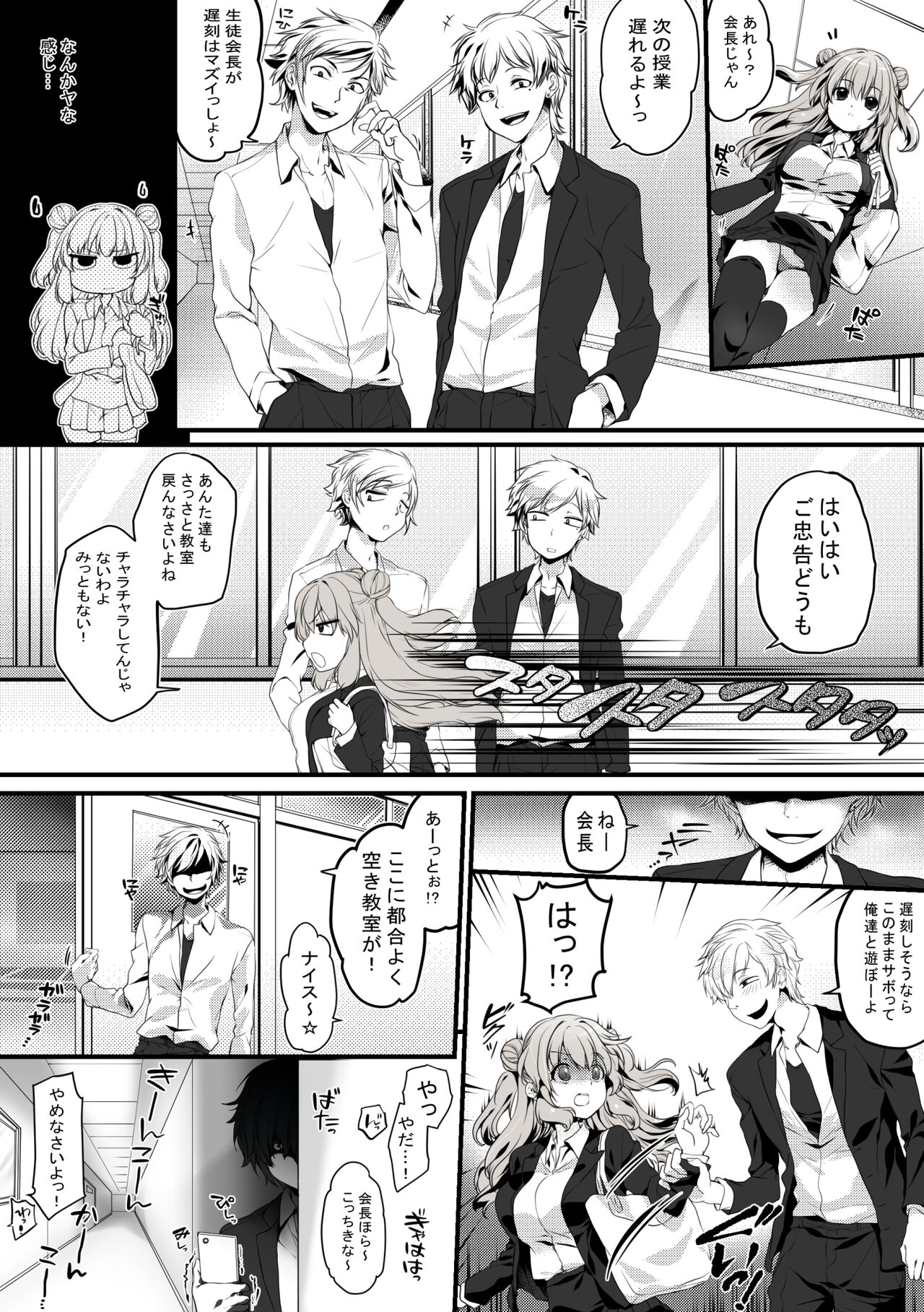 Seitokaichou wa Ai ga  Omoi Kouhai kara Nigerarenai! page 12 full