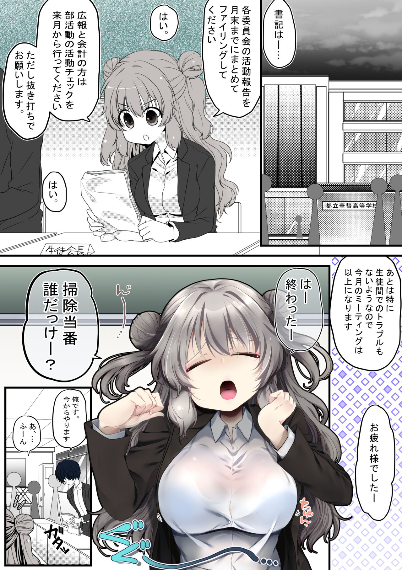 Seitokaichou wa Ai ga  Omoi Kouhai kara Nigerarenai! page 4 full