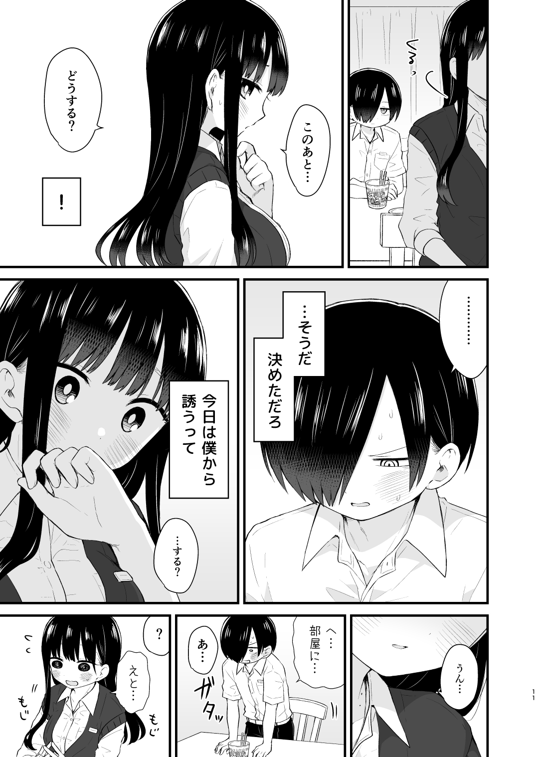 Bokura wa Mirai no Sasowareru page 11 full