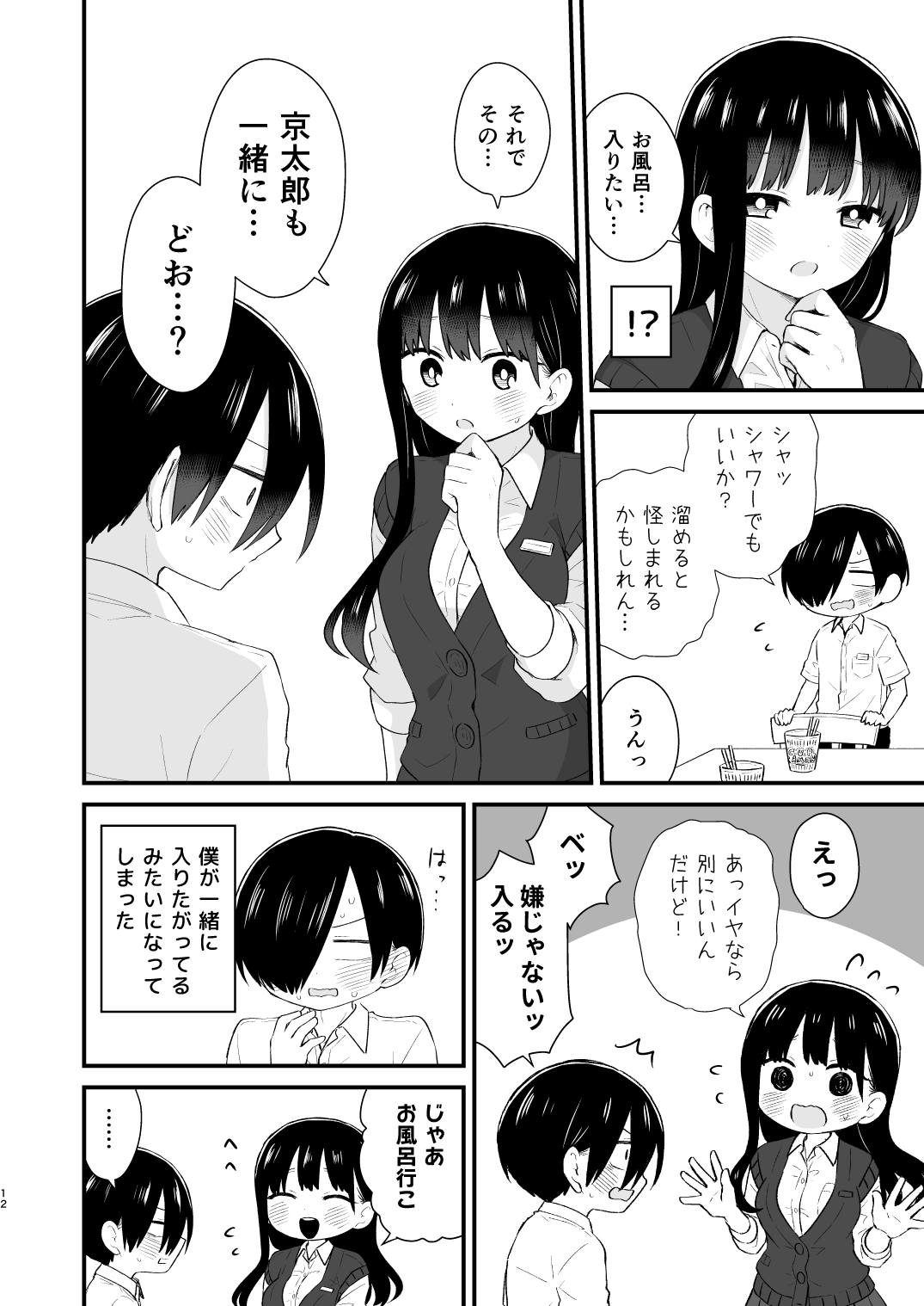 Bokura wa Mirai no Sasowareru page 12 full